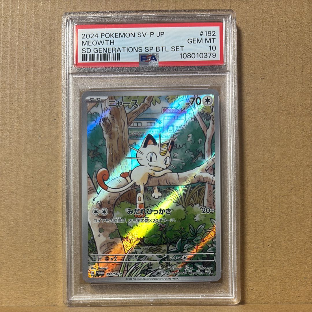 ニャース P [SV-P 192](スタートデッキ Generations「スペシャルバトルセット」)