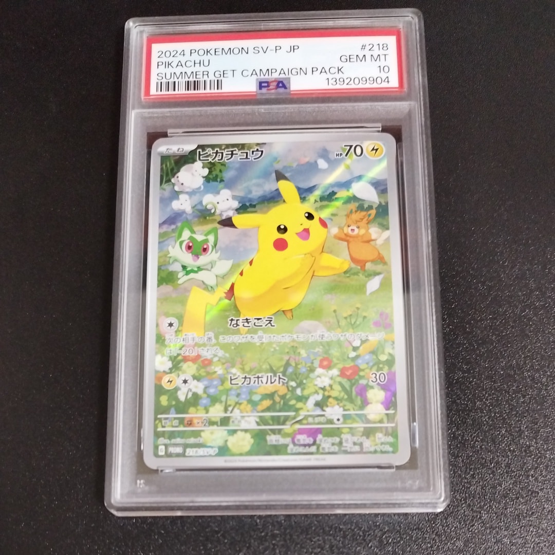 ピカチュウ P [SV-P 218](プロモカードパック「ポケカの夏がキタ!プロモカードGetキャンペーン!」)