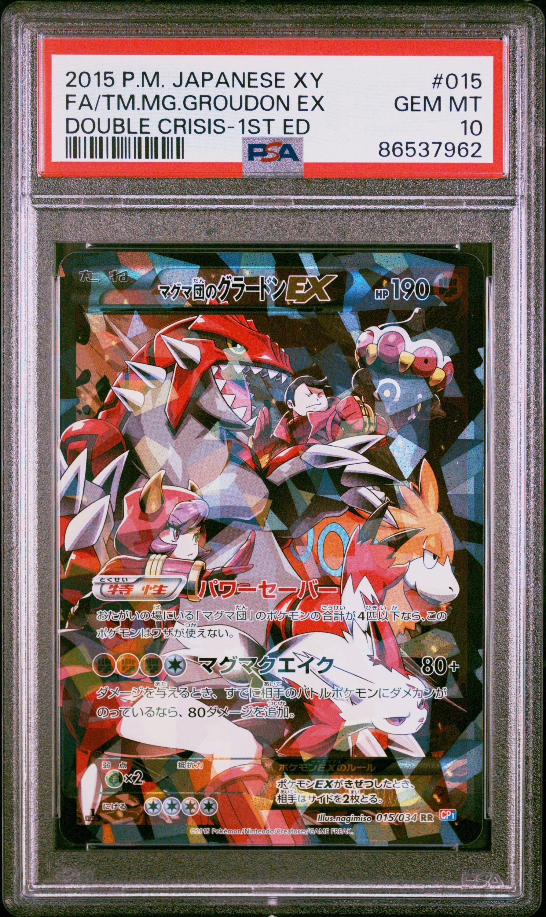 マグマ団のグラードンEX RR :1ED [CP1 015/034](コンセプトパック「マグマ団VSアクア団 ダブルクライシス」)