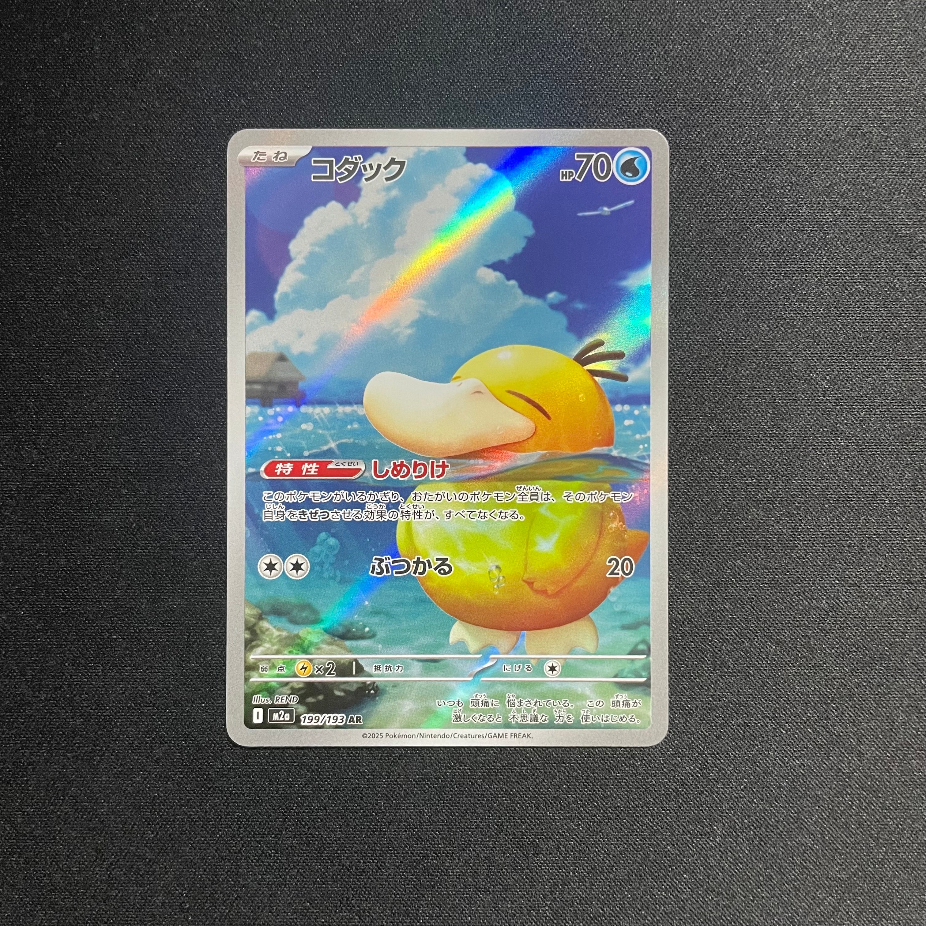 コダック AR [M2a 199/193](ハイクラスパック「MEGAドリームex」)