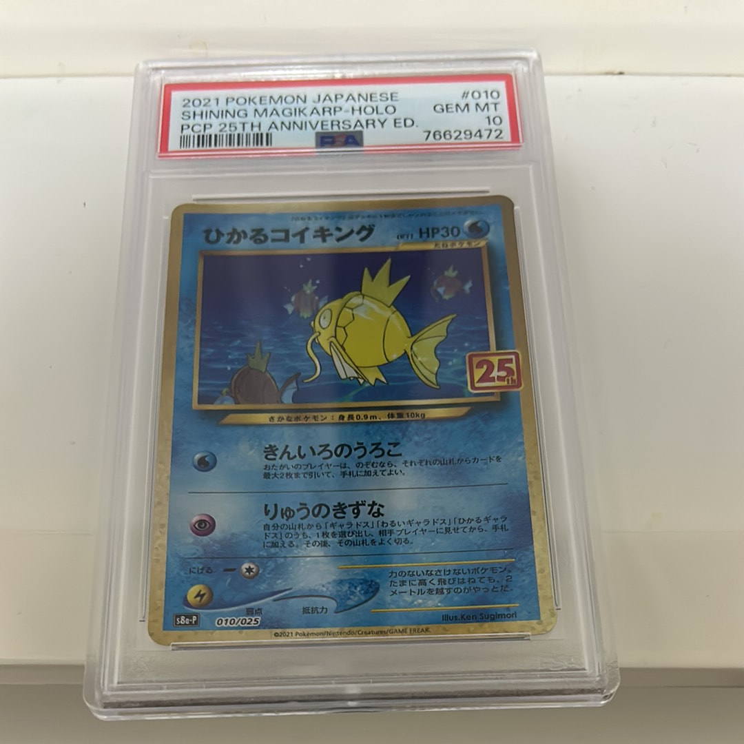 ひかるコイキング: プロモ[S8a-P 010/025](プロモカードパック 25th