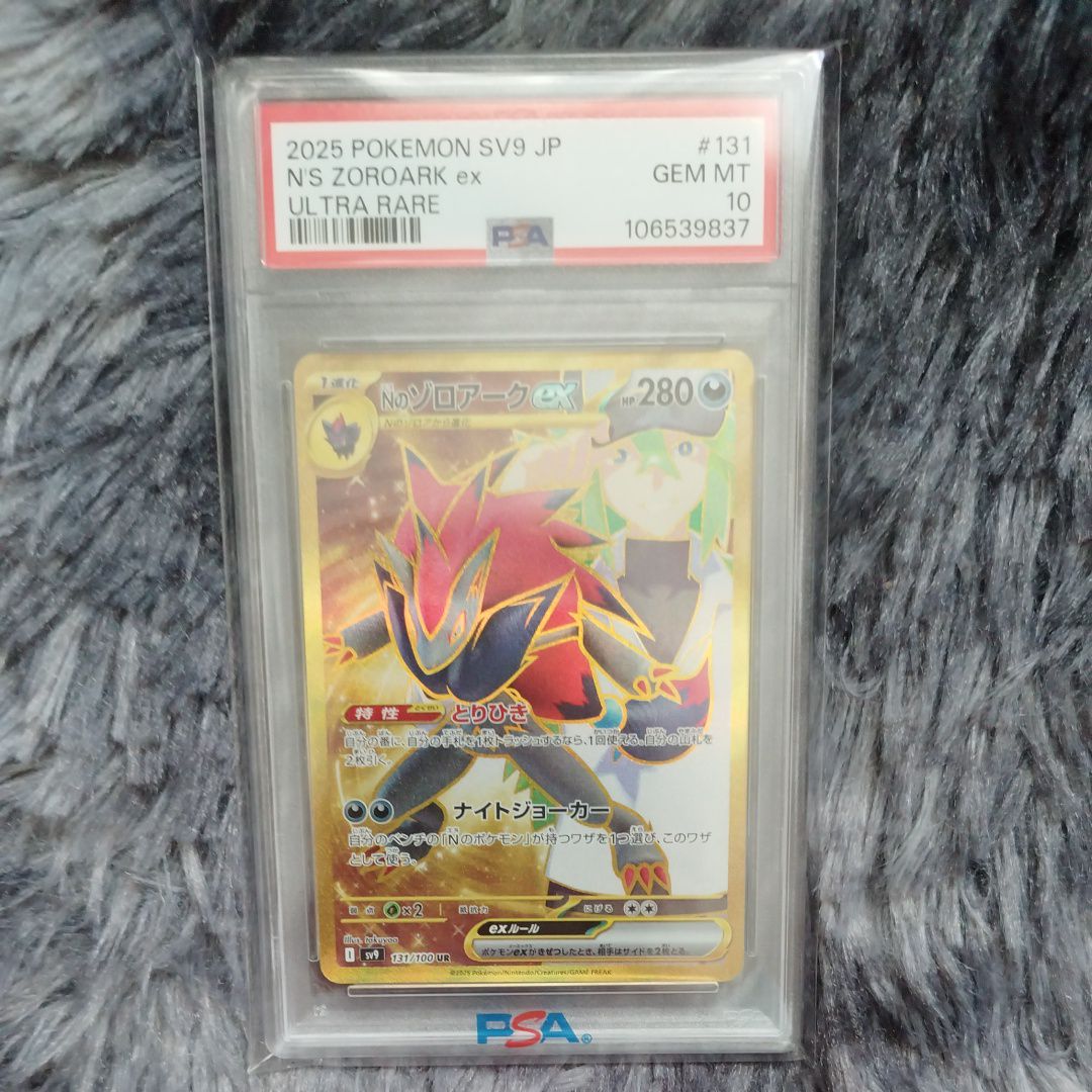 Nのゾロアークex UR [SV9 131/100](拡張パック「バトルパートナーズ」)
