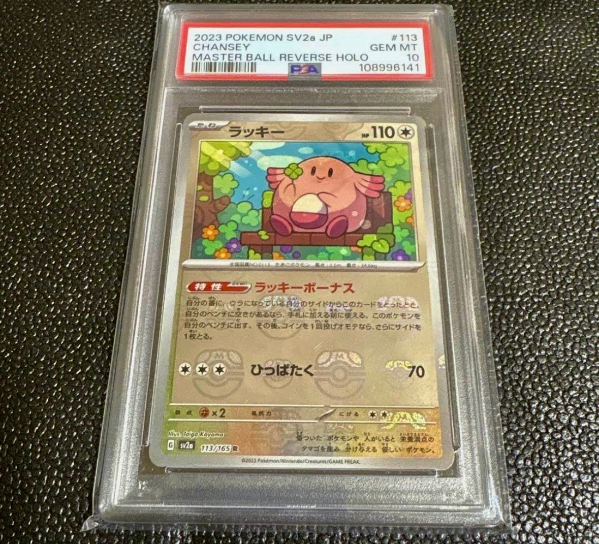 サトシのピカチュウ: プロモ[SM-P 072](プロモーションカード「SM-P