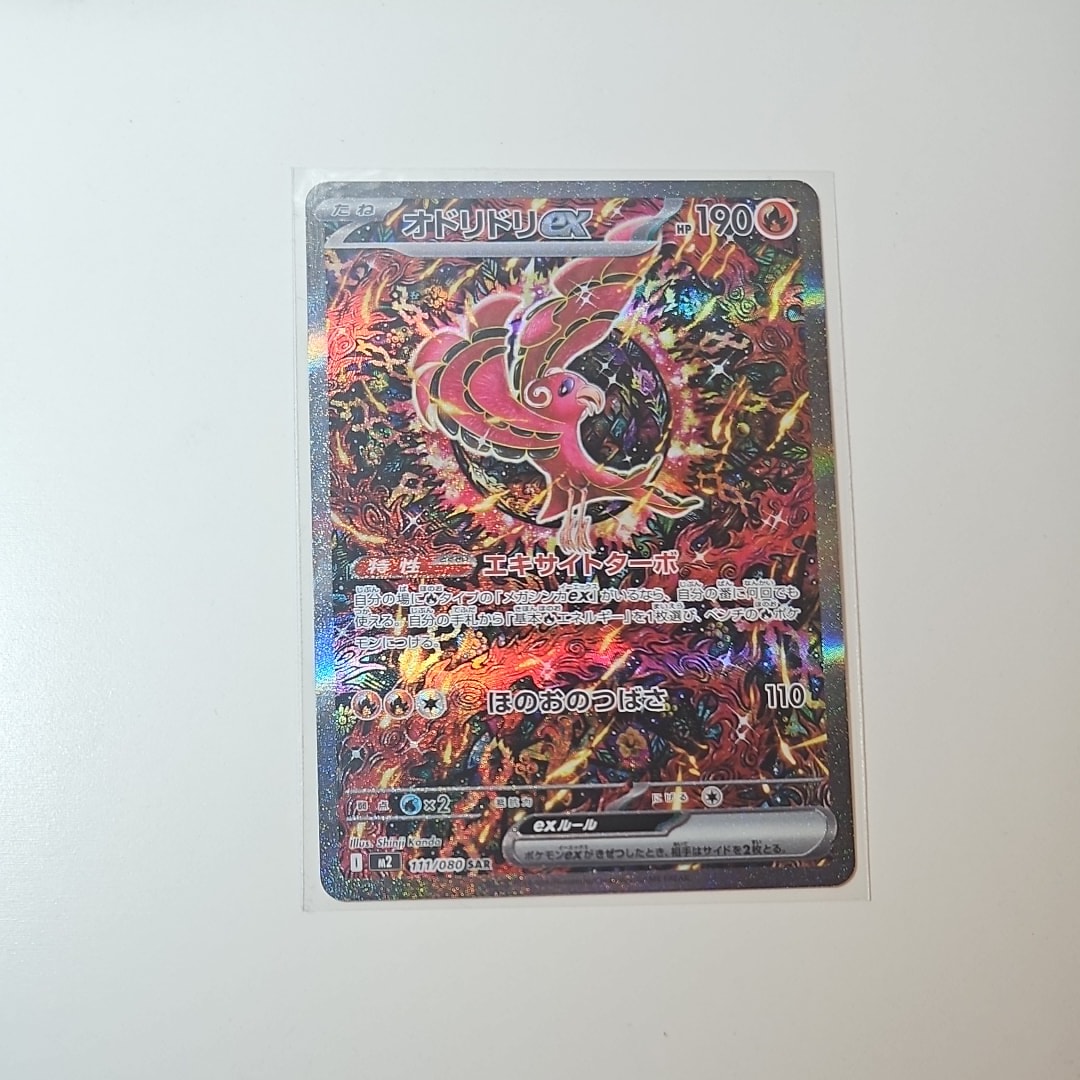 オドリドリex SAR [M2 111/080](拡張パック「インフェルノX」)