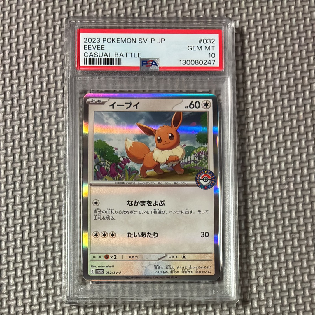 PSA10 イーブイ プロモ 032⁄SV-P ポケモンカード GEM MT