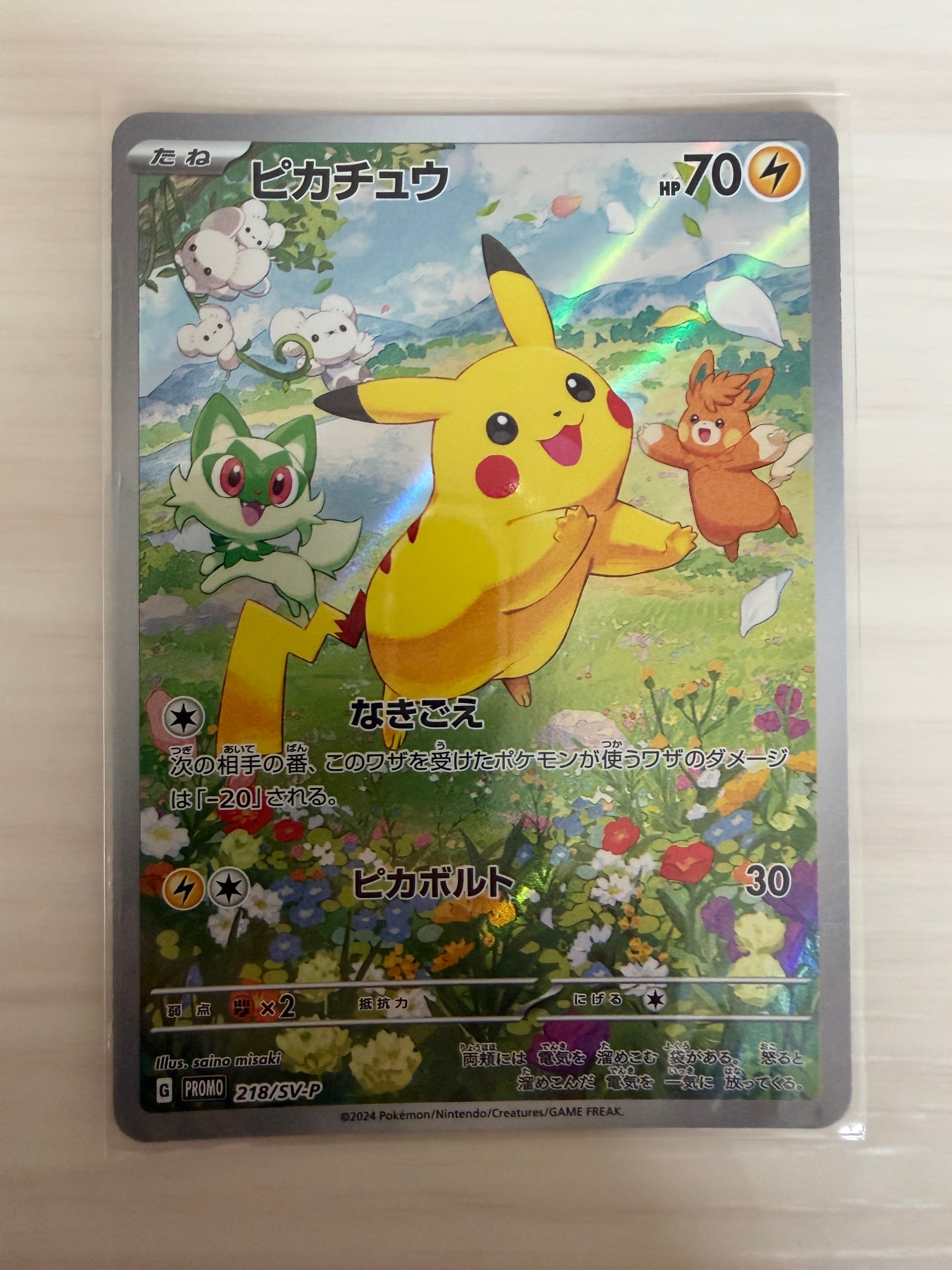 ピカチュウ P [SV-P 218](プロモカードパック「ポケカの夏がキタ!プロモカードGetキャンペーン!」)