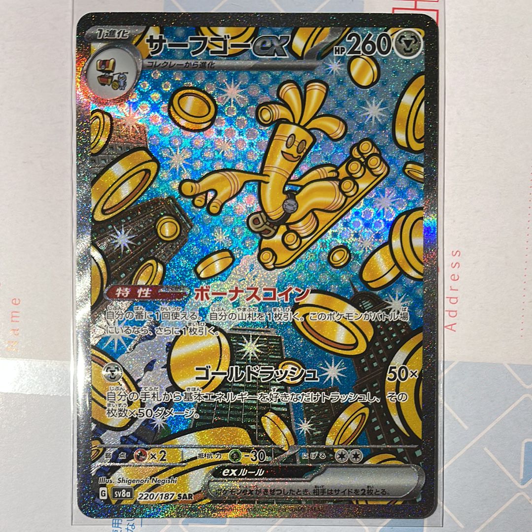 サーフゴーex SAR [SV8a 220/187](ハイクラスパック「テラスタルフェスex」)