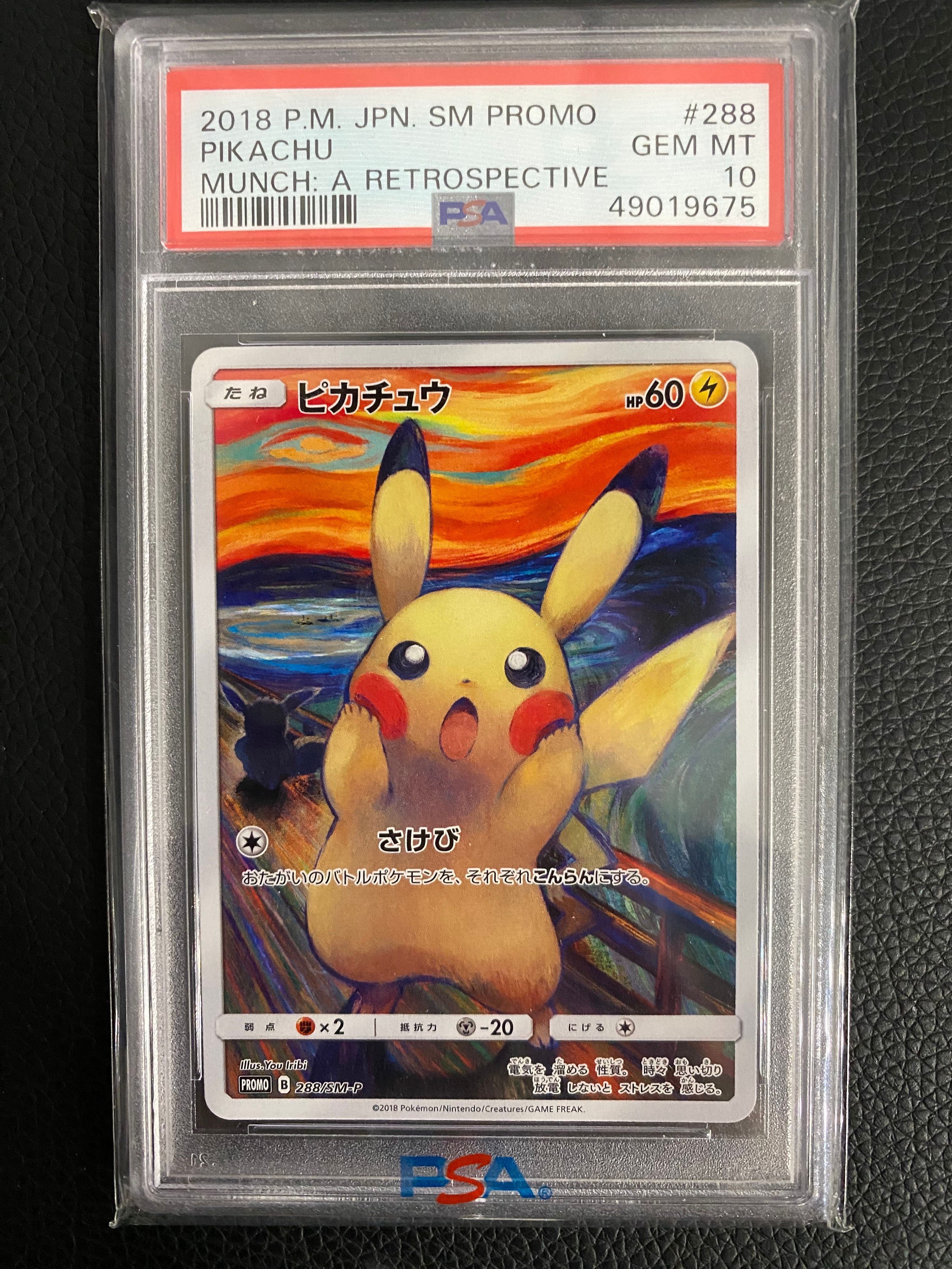 ピカチュウ ムンク展: プロモ[SM-P 288](プロモーションカード「SM-P」)