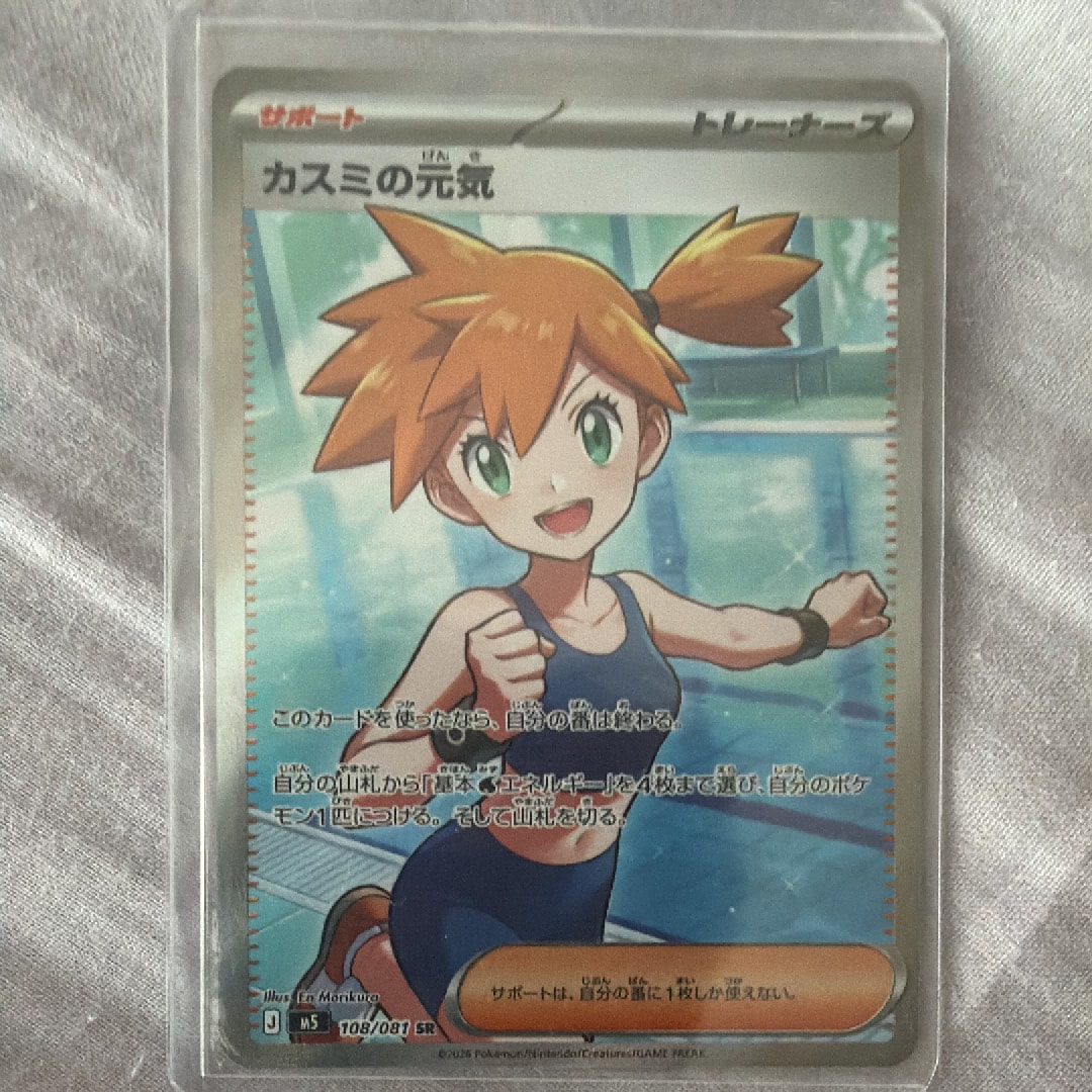 カスミの元気 SR [M5 108/081](拡張パック「アビスアイ」)の新品/中古