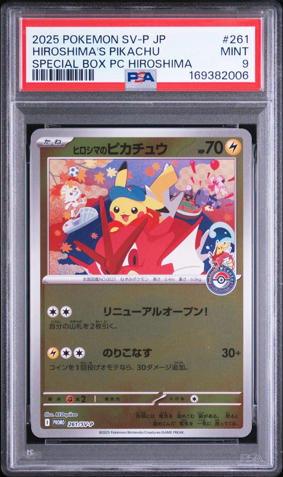 ヒロシマのピカチュウ P [SV-P 261](スペシャルBOX「ポケモンセンターヒロシマ」)