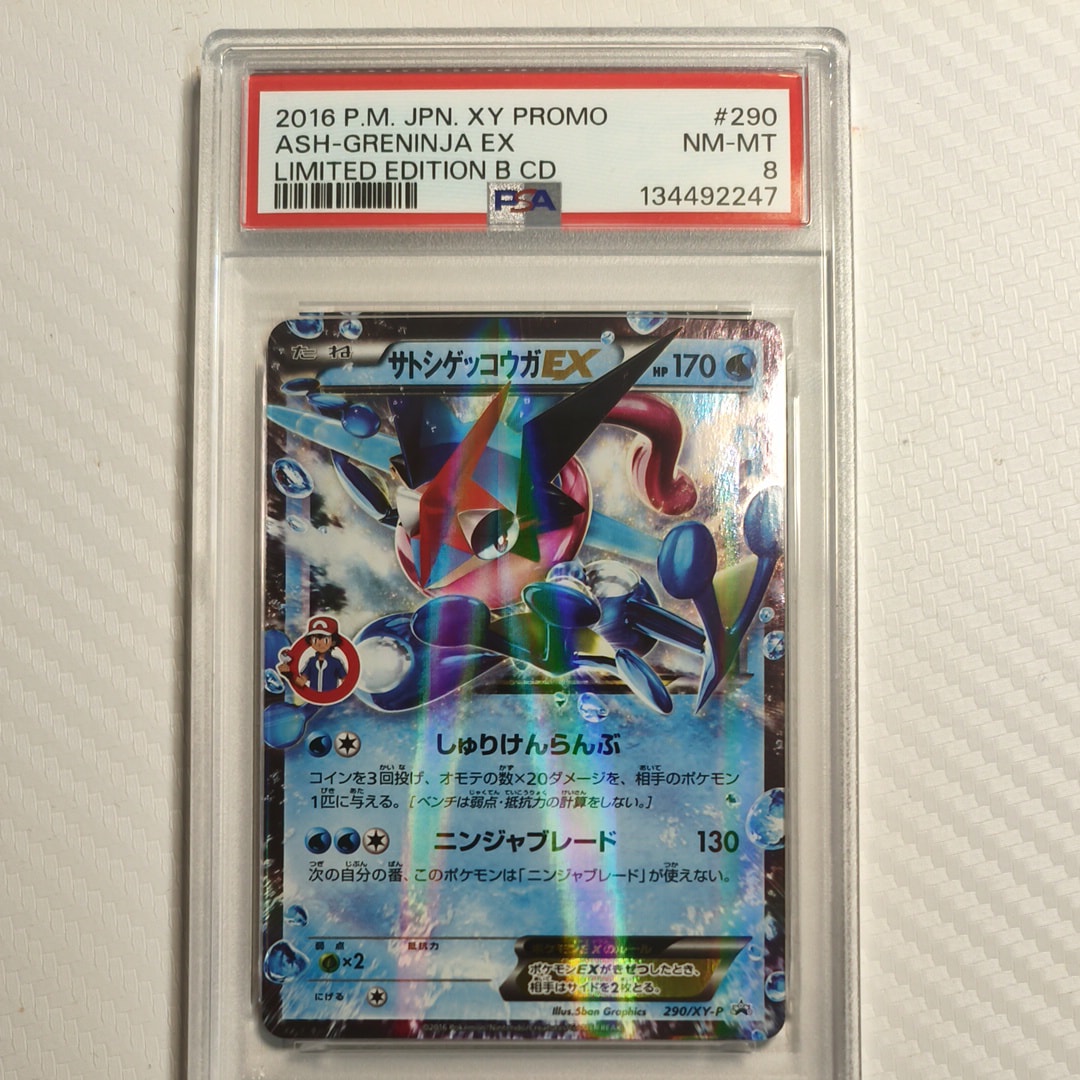 サトシゲッコウガEX: プロモ[XY-P 290/XY-P](プロモーションカード「XY-P」)