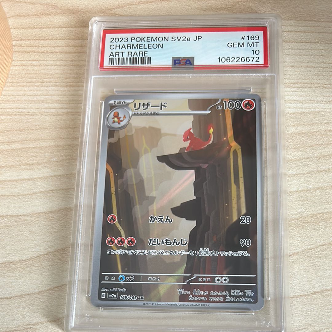 リザード AR[SV2a 169/165](強化拡張パック「ポケモンカード151」)