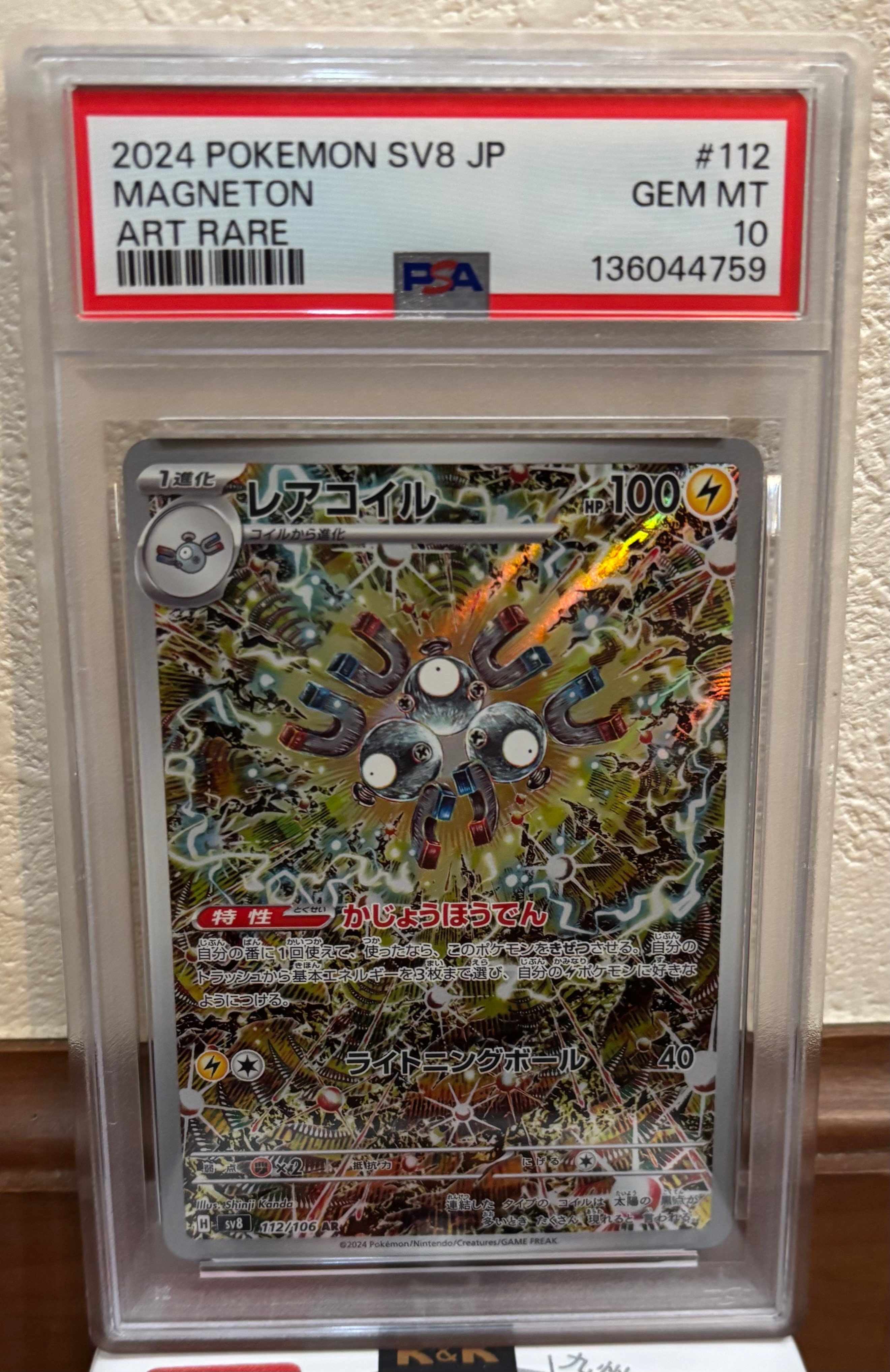 レアコイル AR [SV8 112/106](拡張パック「超電ブレイカー」)の新品