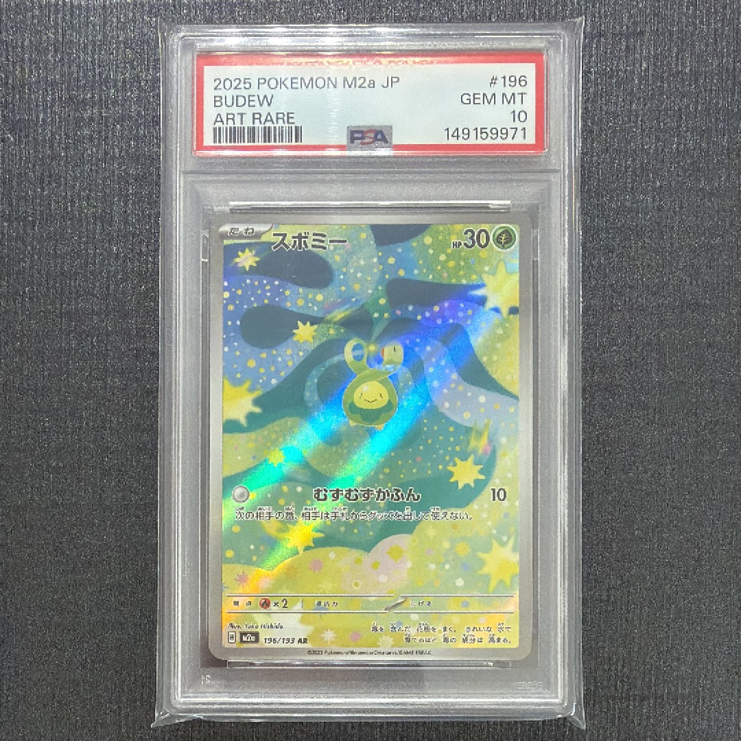 スボミー AR [M2a 196/193](ハイクラスパック「MEGAドリームex」)