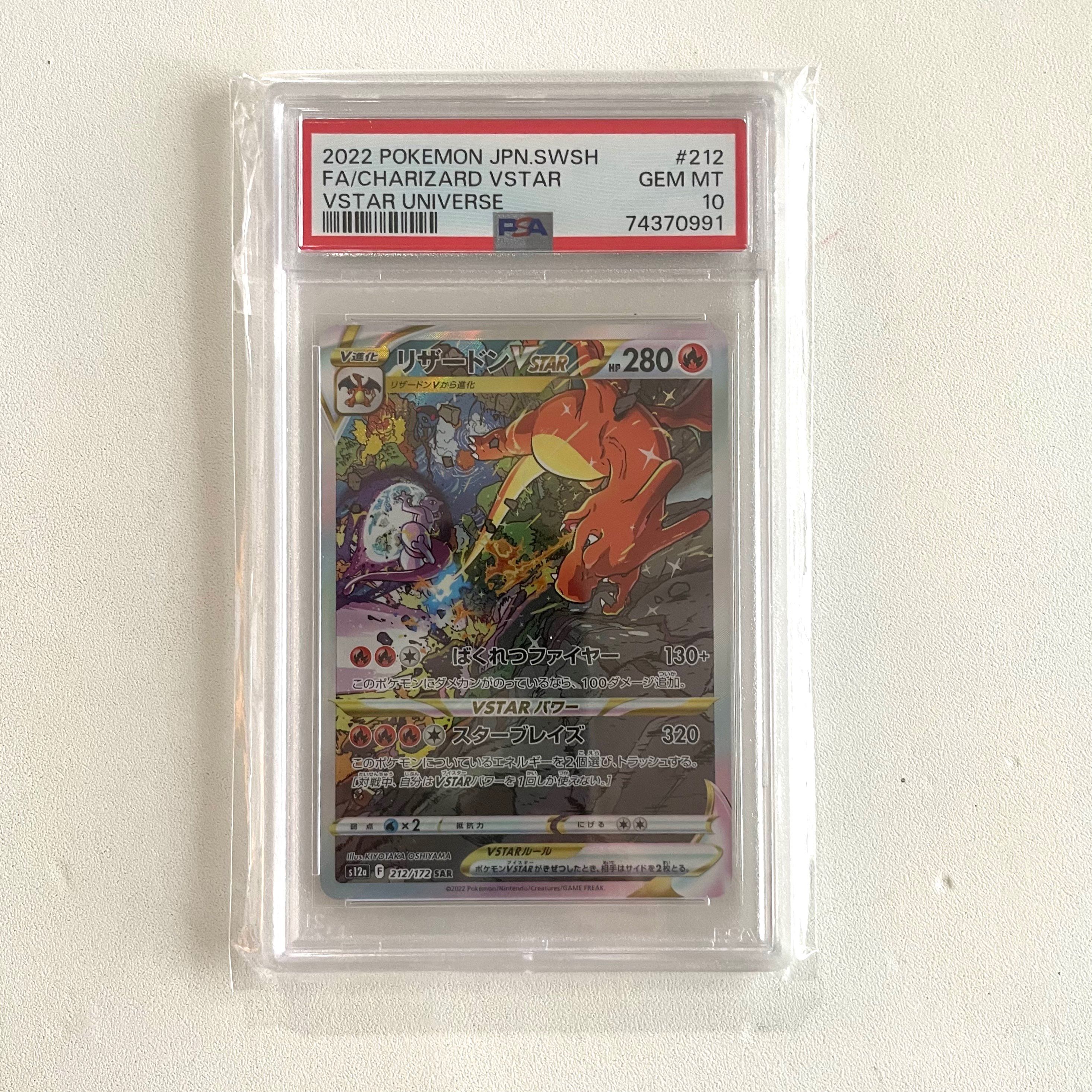 リザードンVSTAR SAR[s12a 212/172](ハイクラスパック「VSTARユニバース」)