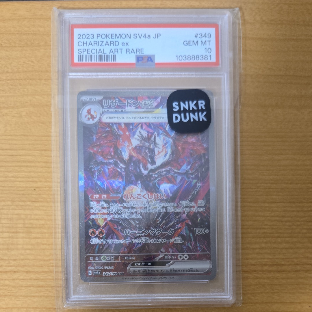 リザードンex SAR [SV4a 349/190](ハイクラスパック「シャイニートレジャーex」)