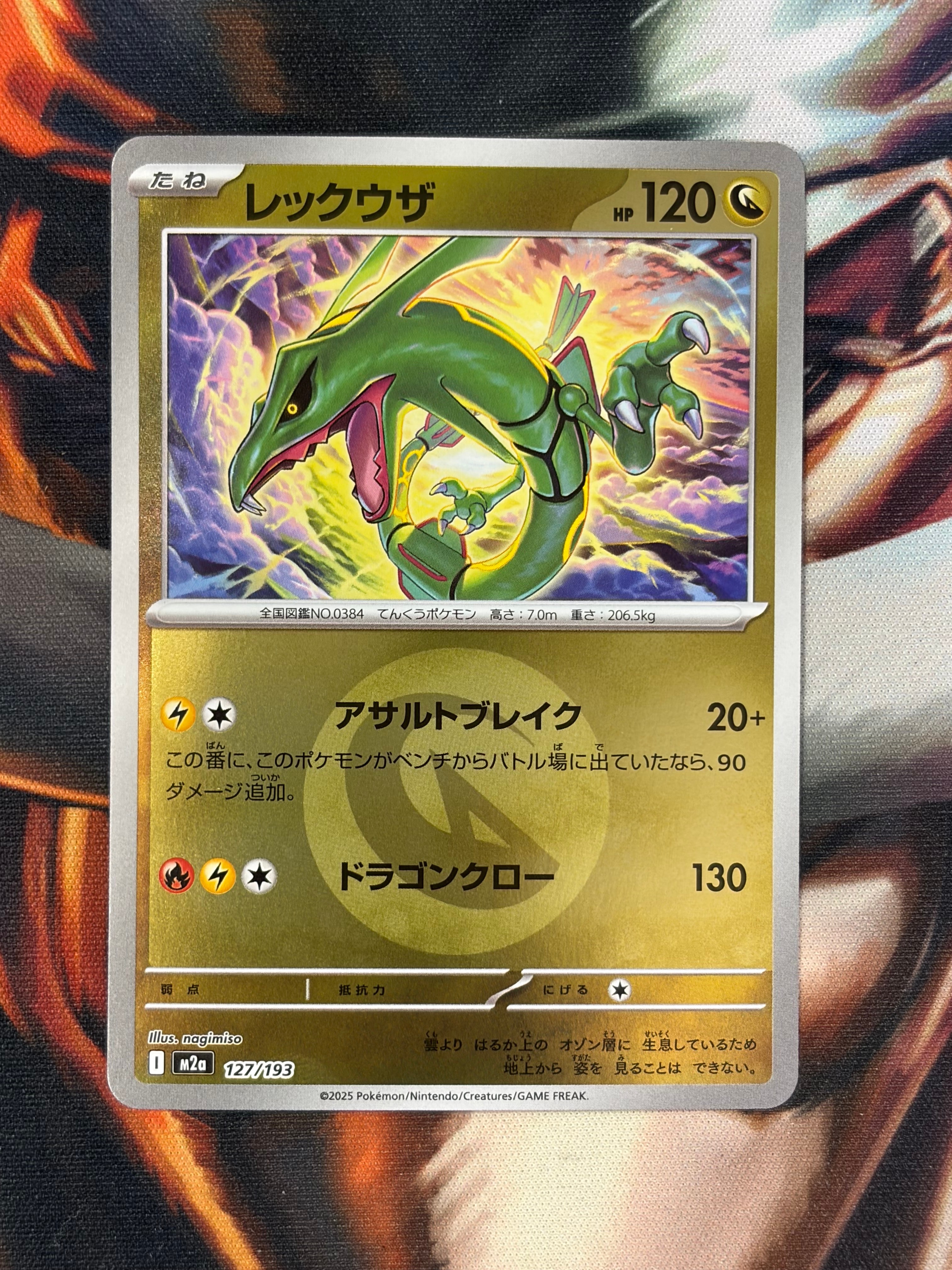 レックウザ :エネルギーマークミラー [M2a 127/193](ハイクラスパック「MEGAドリームex」)