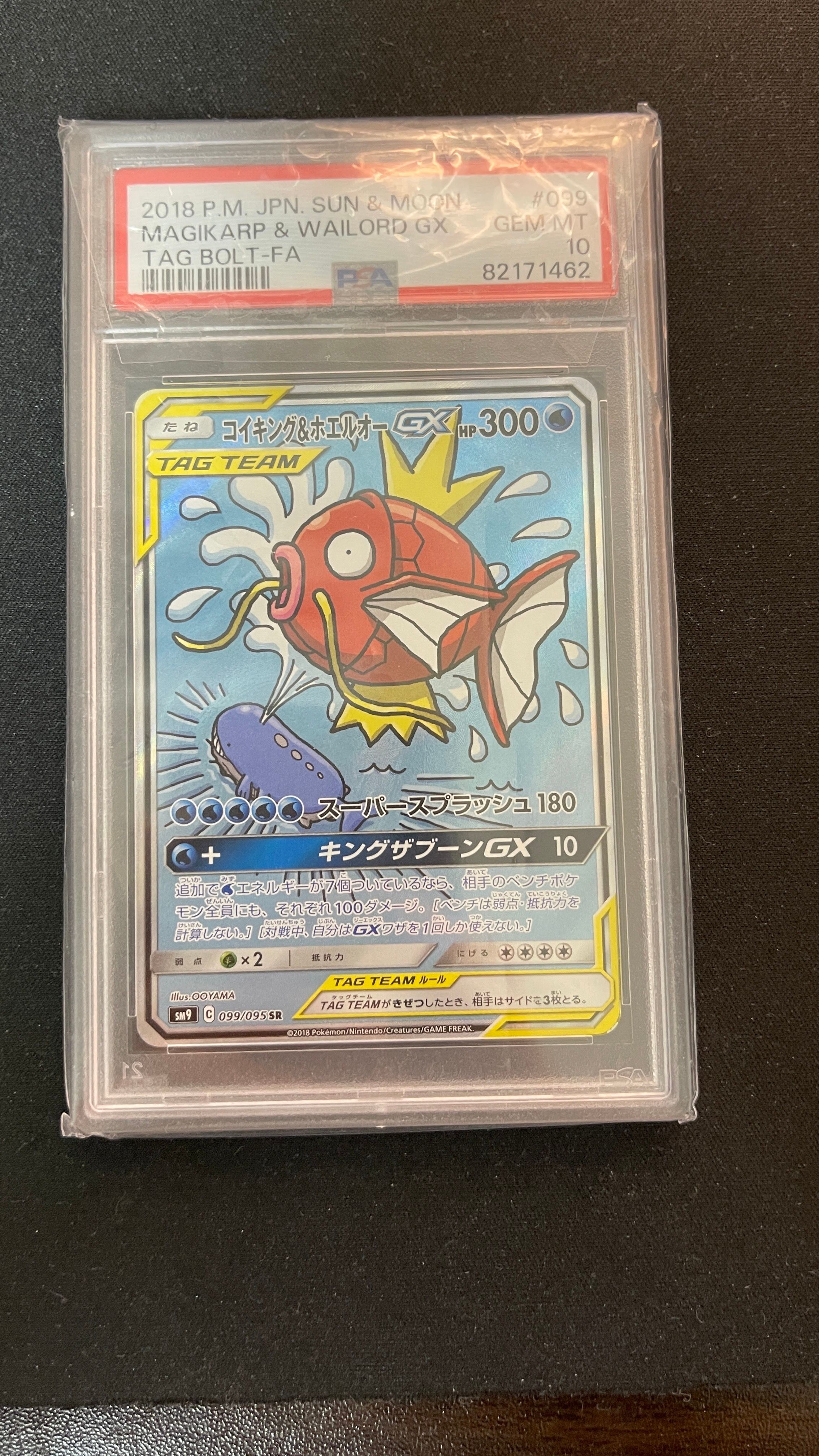 【PSA10】コイキング&ホエルオーGX SR タッグボルト 099 2018 買取】コイキング＆ホエルオーGX SR [タッグボルト] SM9 099/095