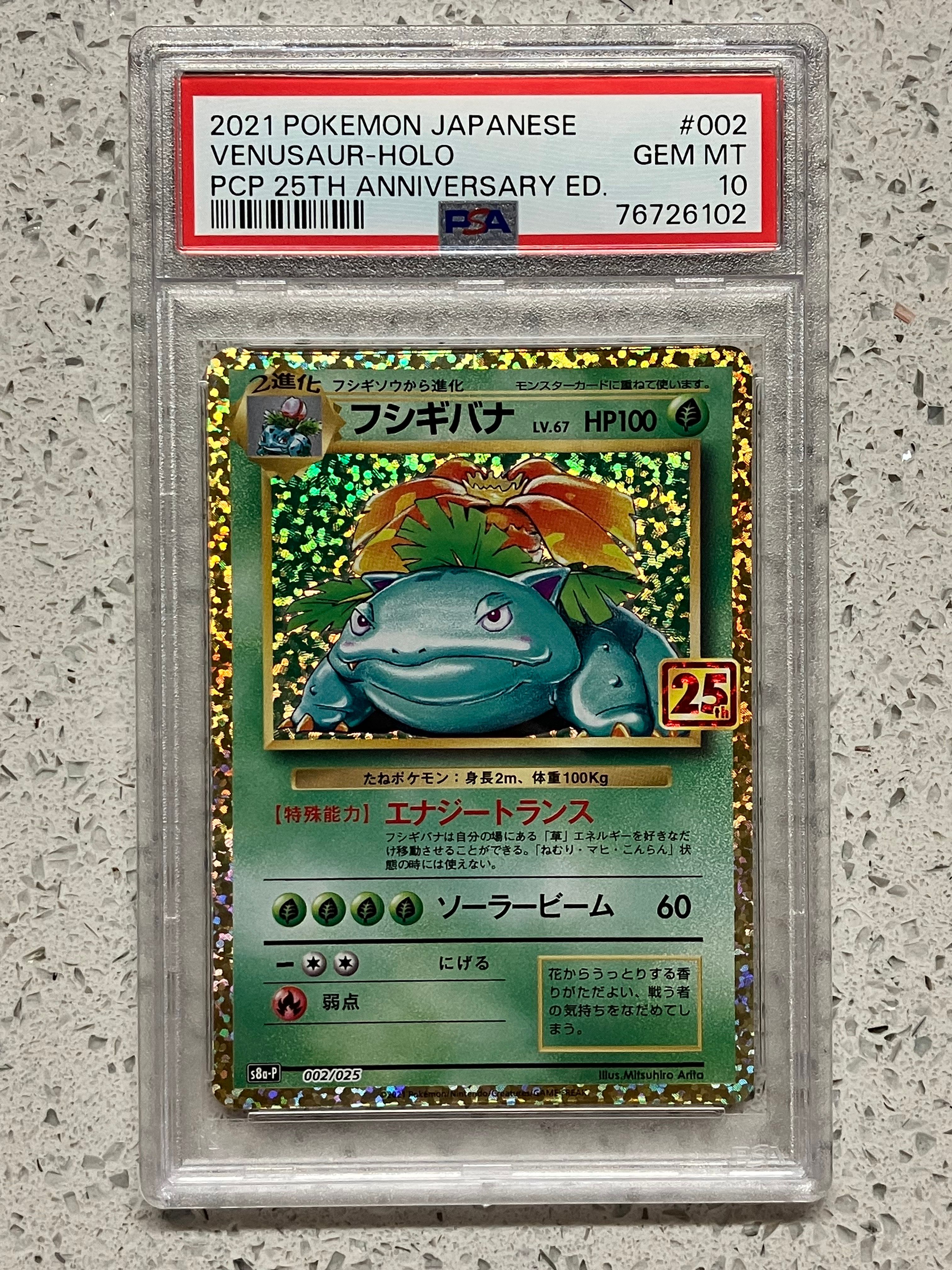 フシギバナ: プロモ[S8a-P 002/025](プロモカードパック 25th ANNIVERSARY edition)