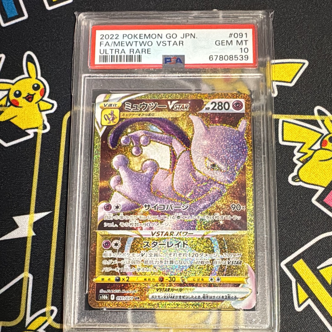 ミュウツーVSTAR UR[S10b 091/071](強化拡張パック「Pokemon GO」)