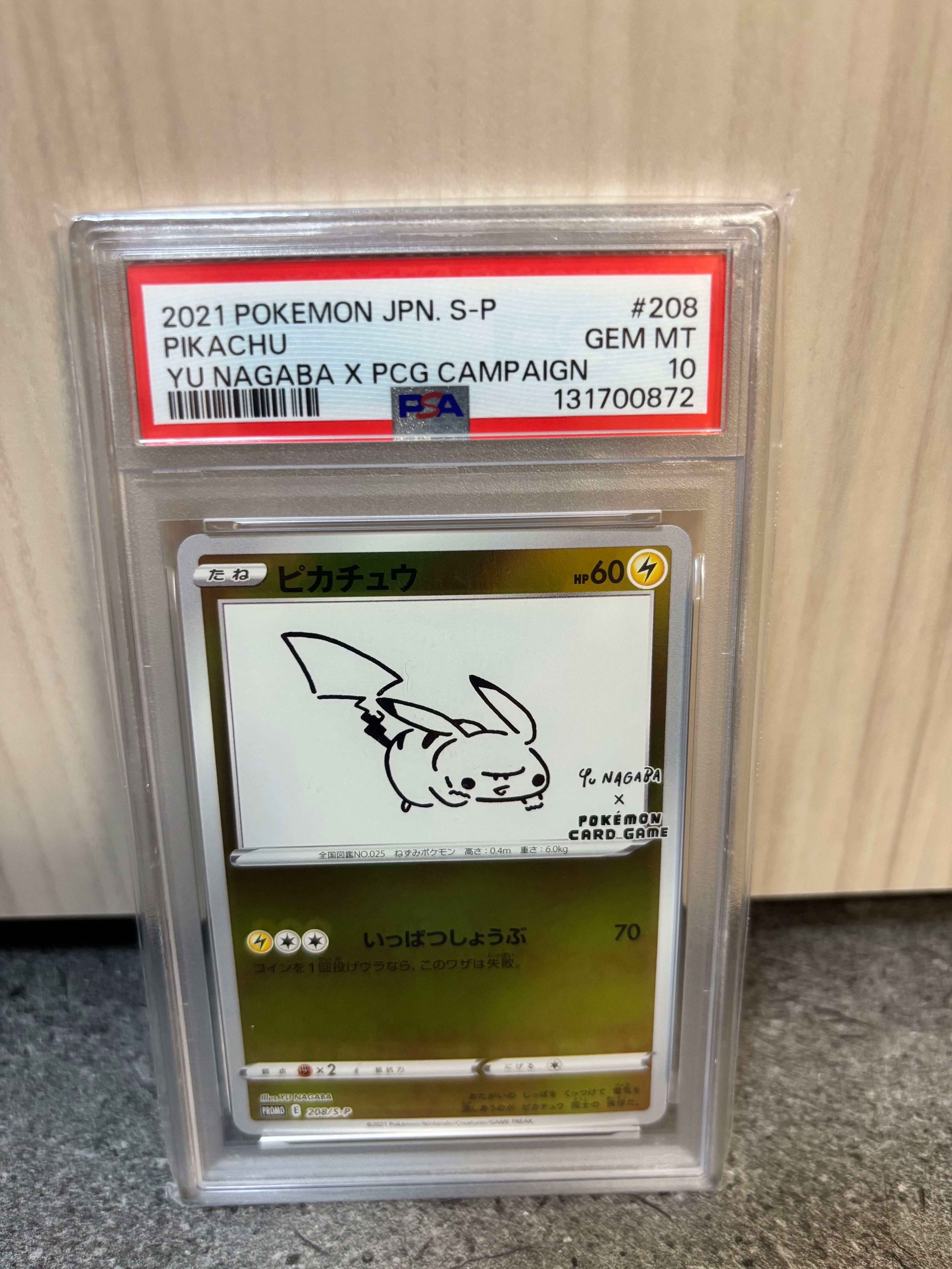 ピカチュウ:プロモ [S-P 208](「YU NAGABA×ポケモンカードゲーム」プロモーションカード「S-P」)