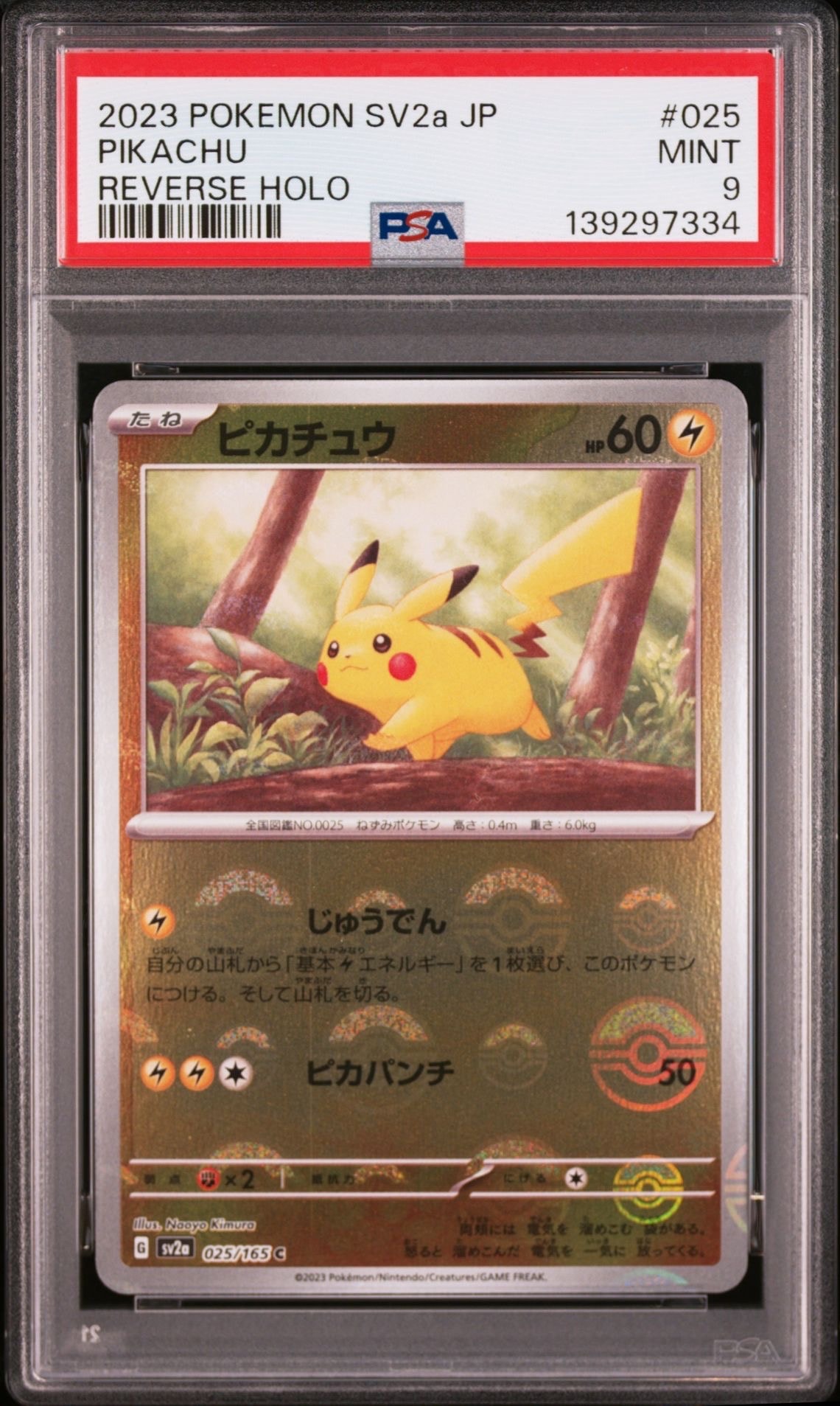 ピカチュウ C: モンスターボールミラー[SV2a 025/165](強化拡張パック「ポケモンカード151」)