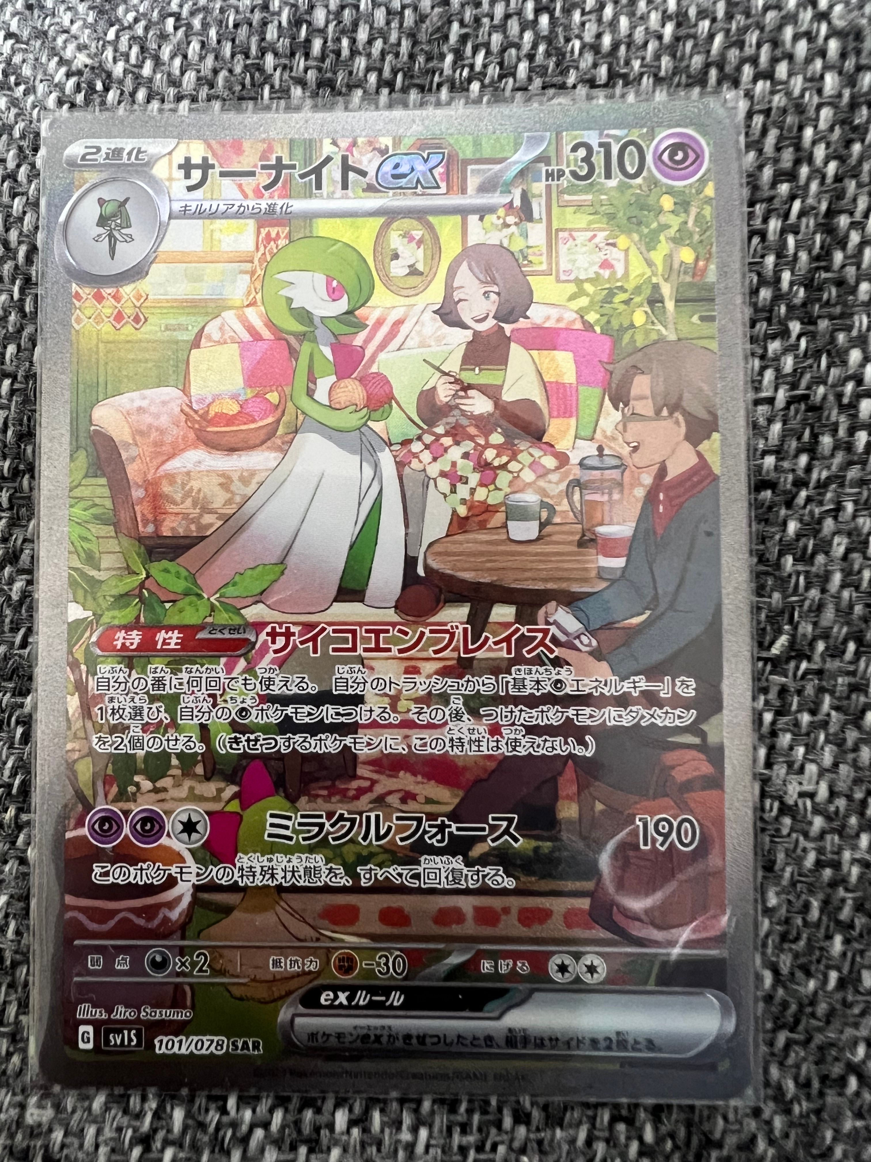 サーナイトex SAR[SV1S 101/078](スカーレット&バイオレット 拡張パック「スカーレットex」)