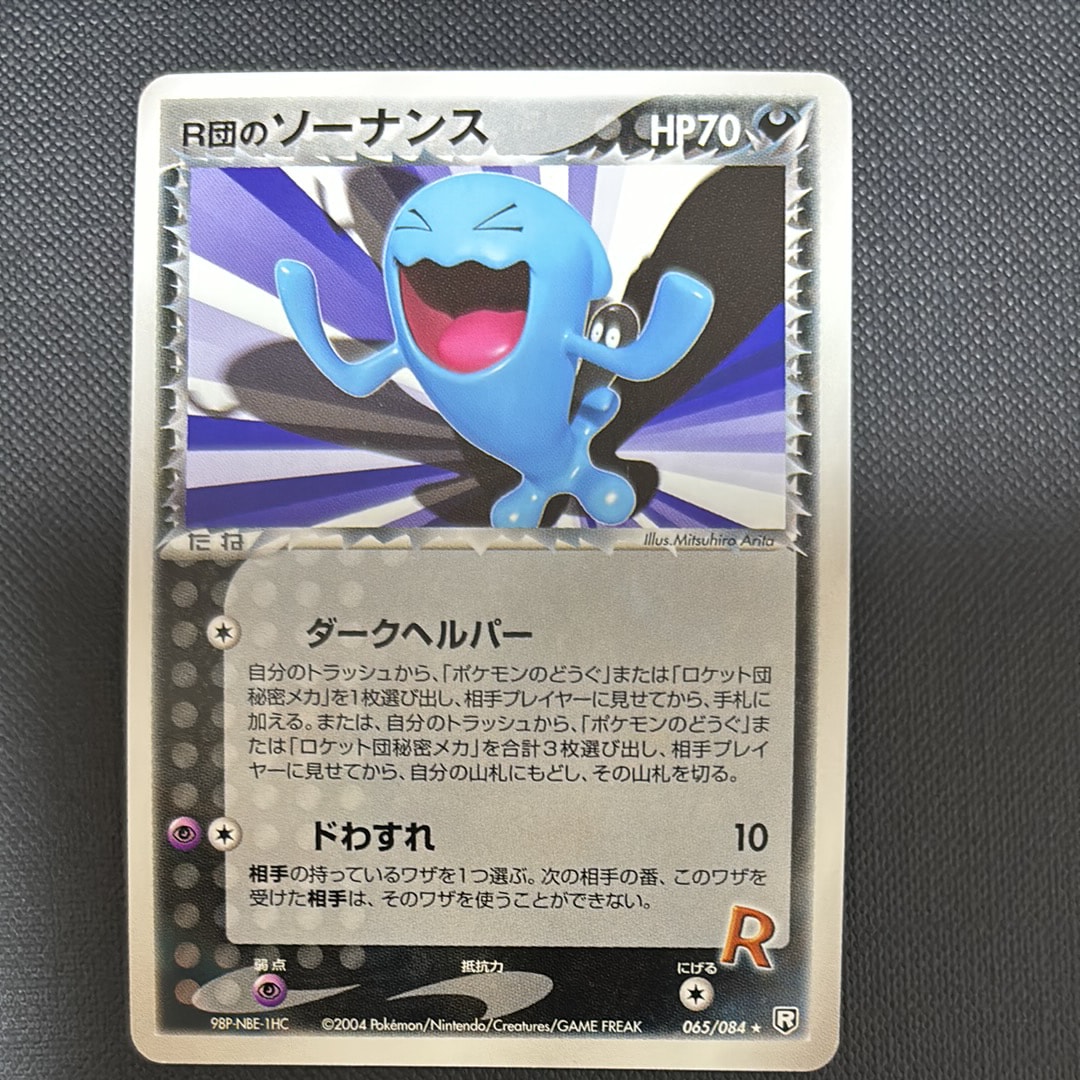 R団のソーナンス R[PCG3 065/084](拡張パック「ロケット団の逆襲」)