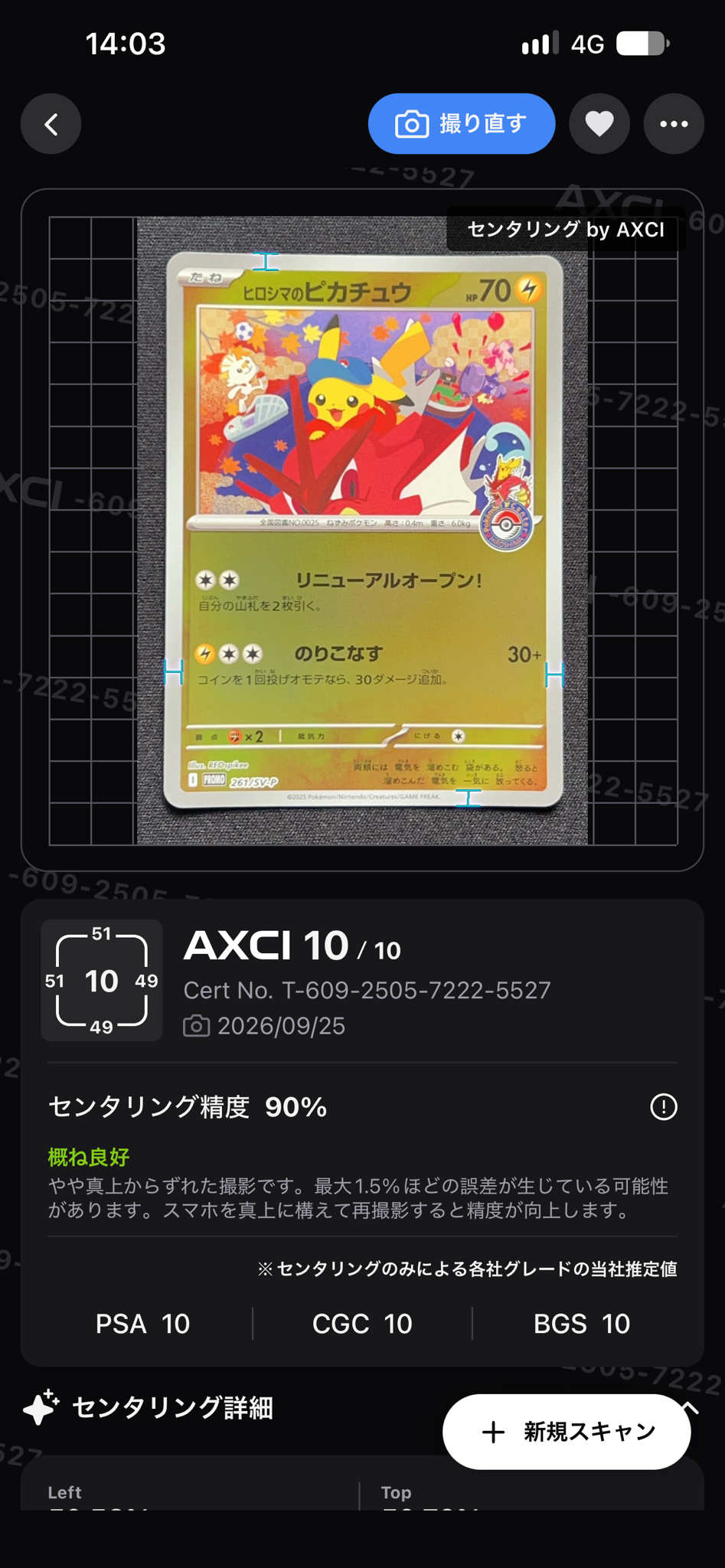 ヒロシマのピカチュウ P [SV-P 261](スペシャルBOX「ポケモンセンターヒロシマ」)