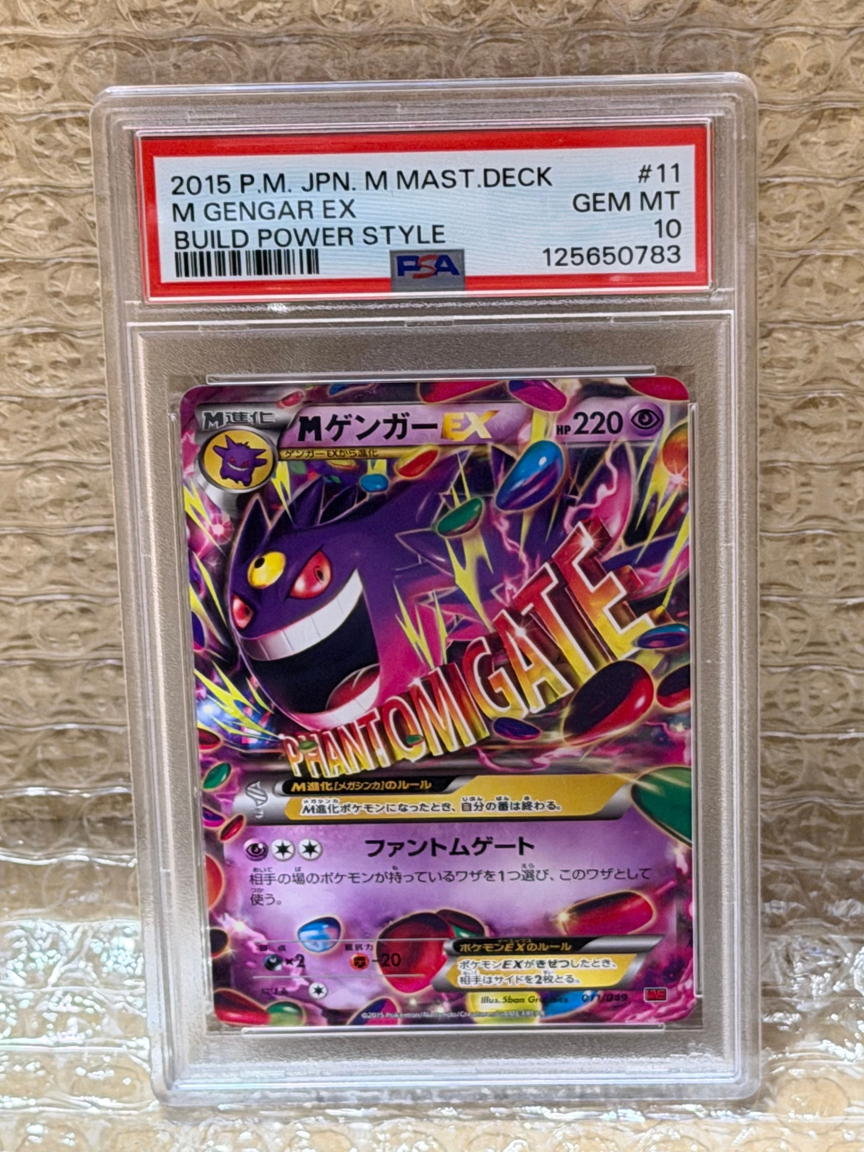 Mゲンガー [MMB 011/049](メガマスターデッキビルドBOX「パワースタイル」)