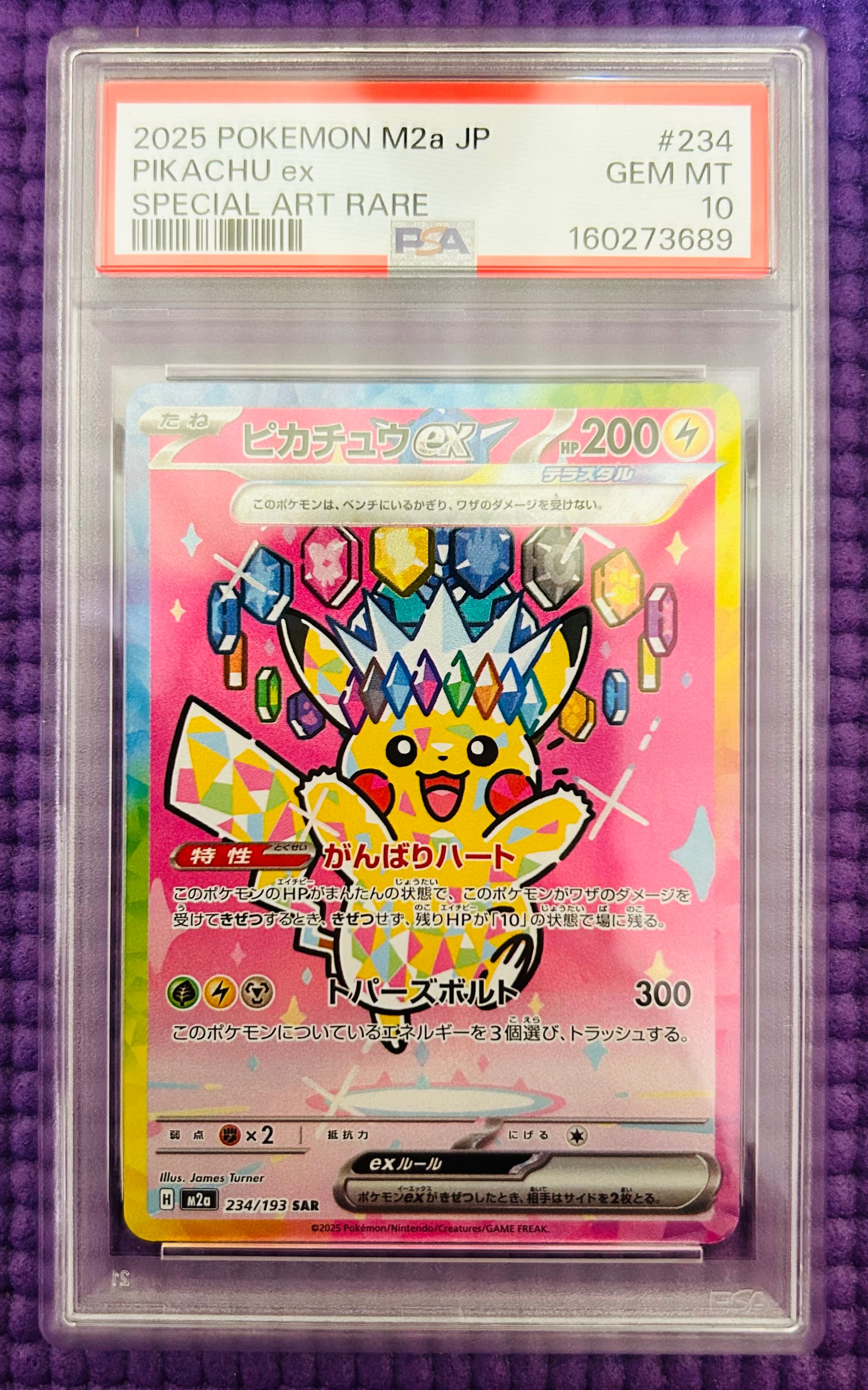 ピカチュウex SAR [M2a 234/193](ハイクラスパック「MEGAドリームex