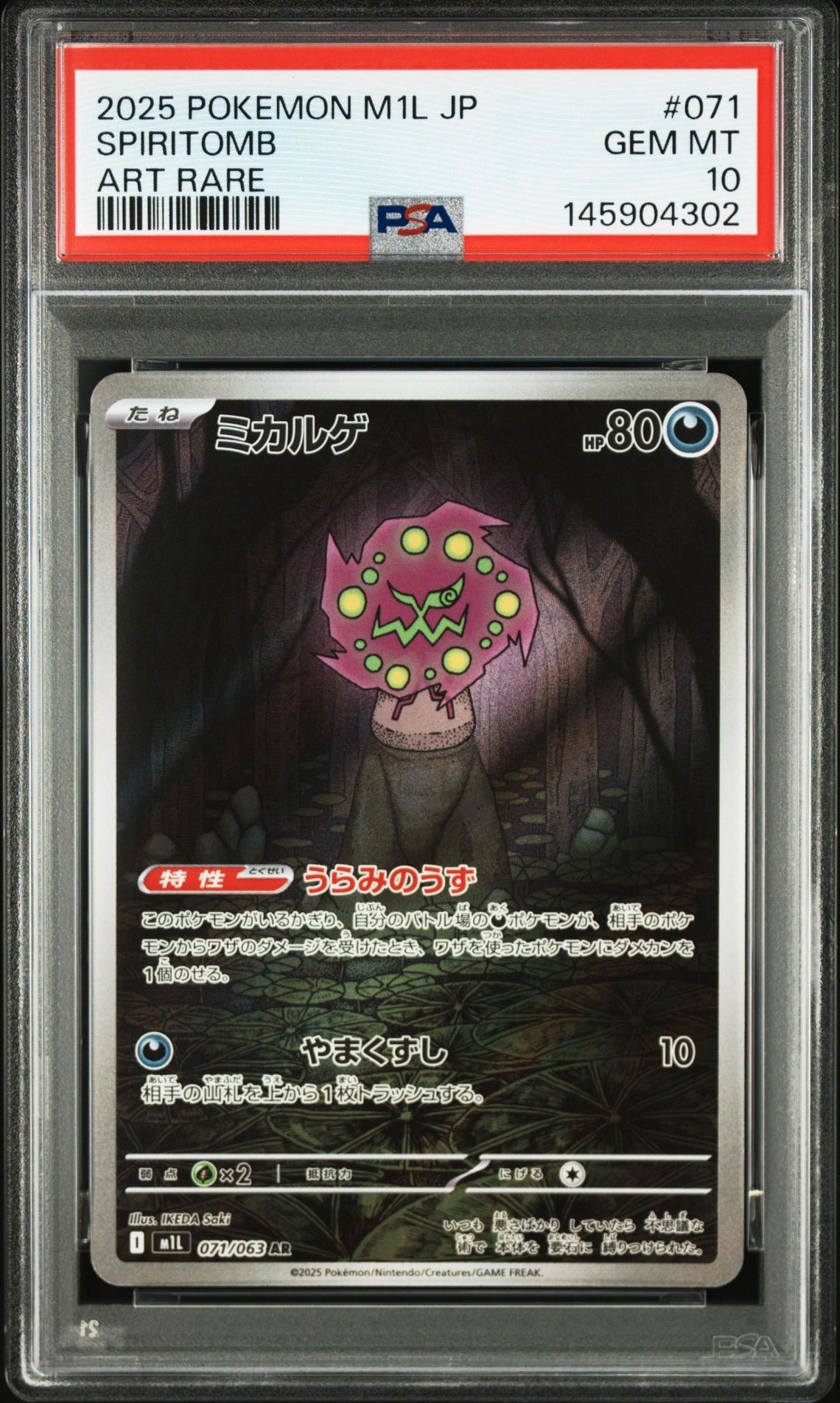 PSA10】ミカルゲ AR [M1L 071/063](拡張パック「メガブレイブ」) 1枚の