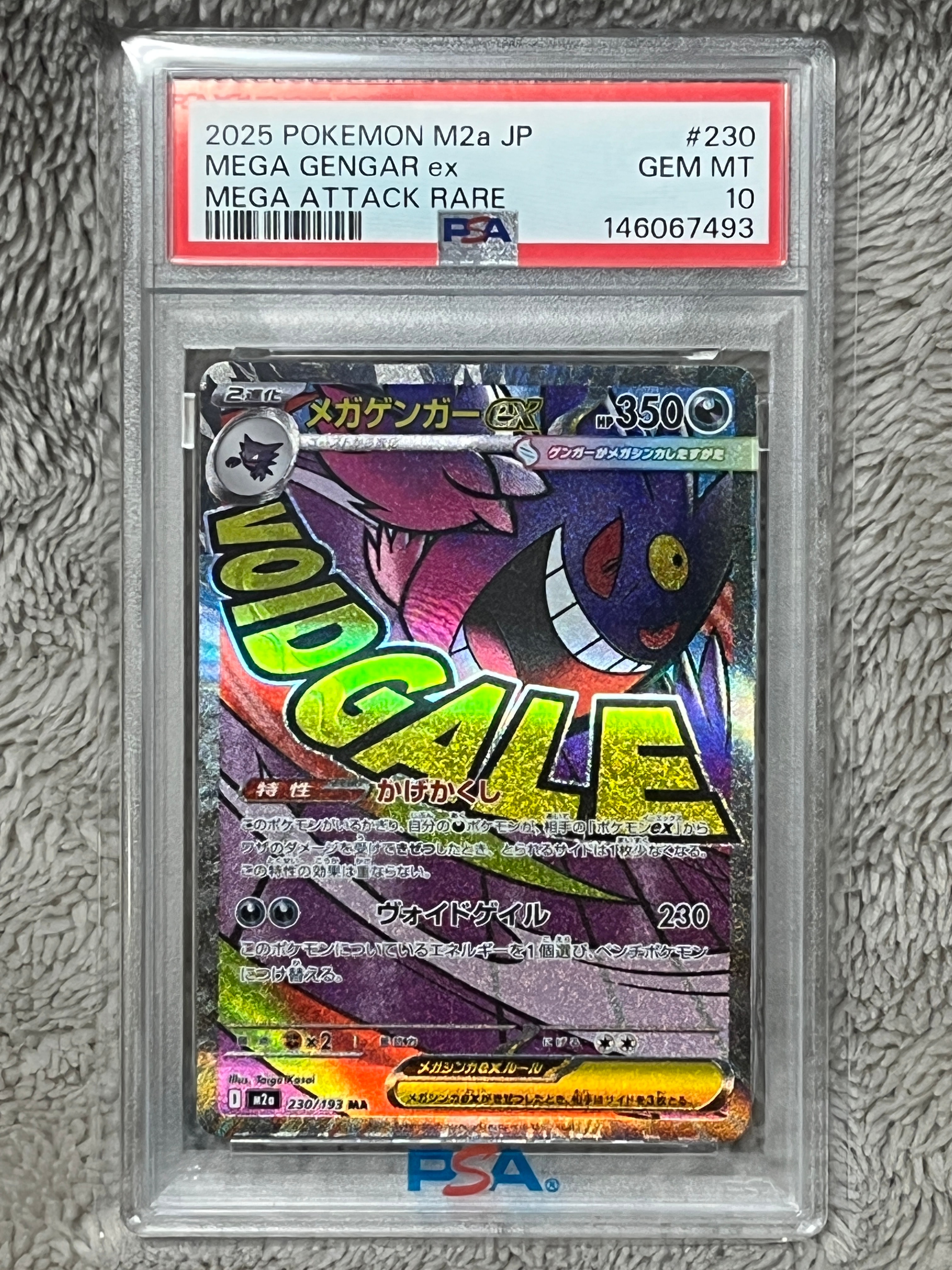 メガゲンガーex MA [M2a 230/193](ハイクラスパック「MEGAドリームex」)