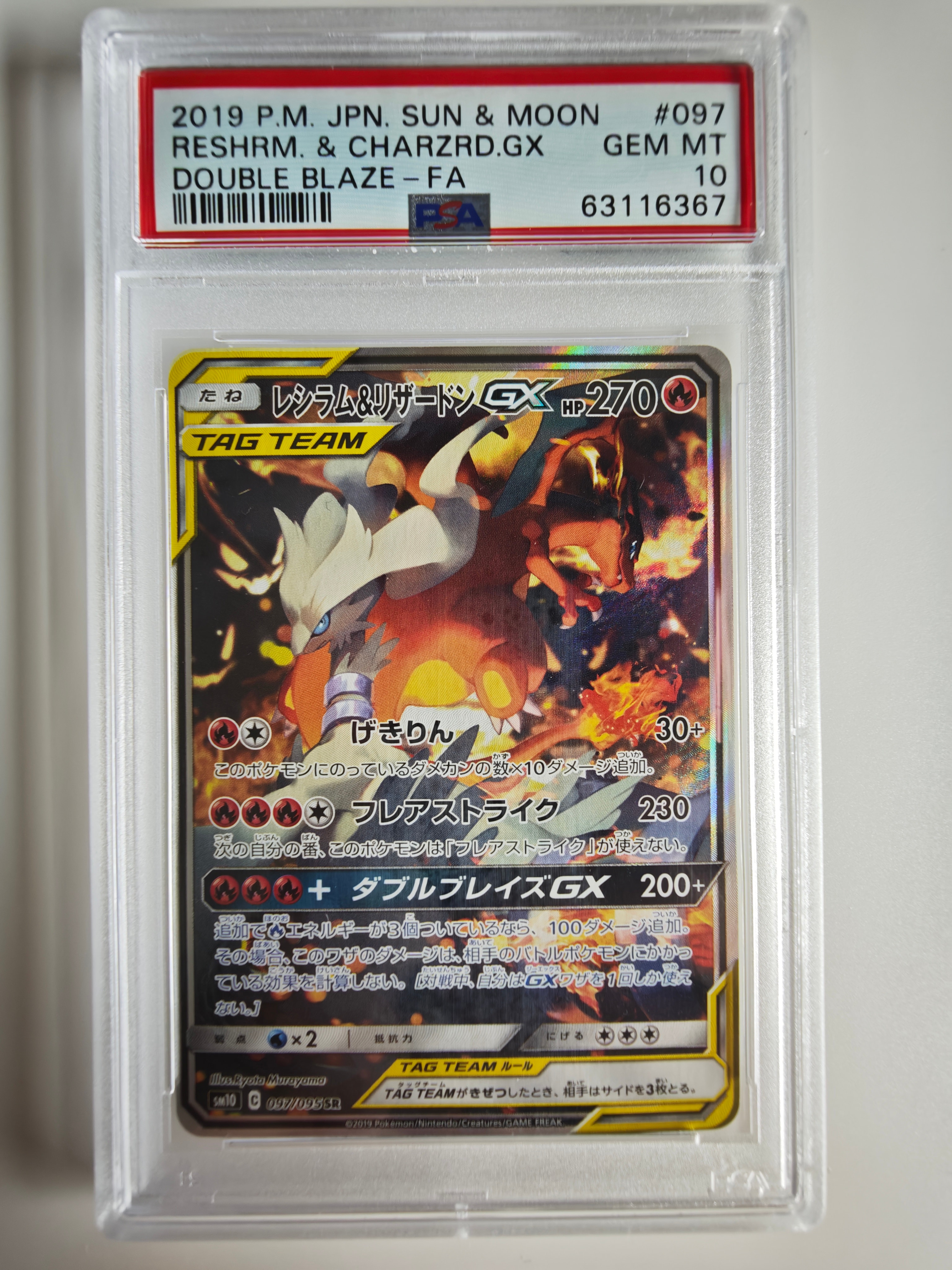 レシラム&リザードンGX SR: SA[SM10 097/095](拡張パック「ダブルブレイズ」)