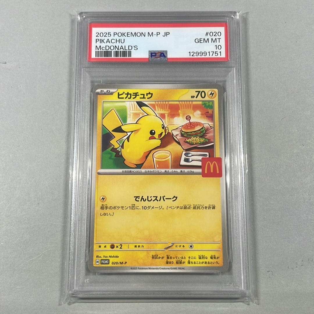 PSA8以下】ピカチュウ P [M-P 020](プロモカードパック「マクドナルド