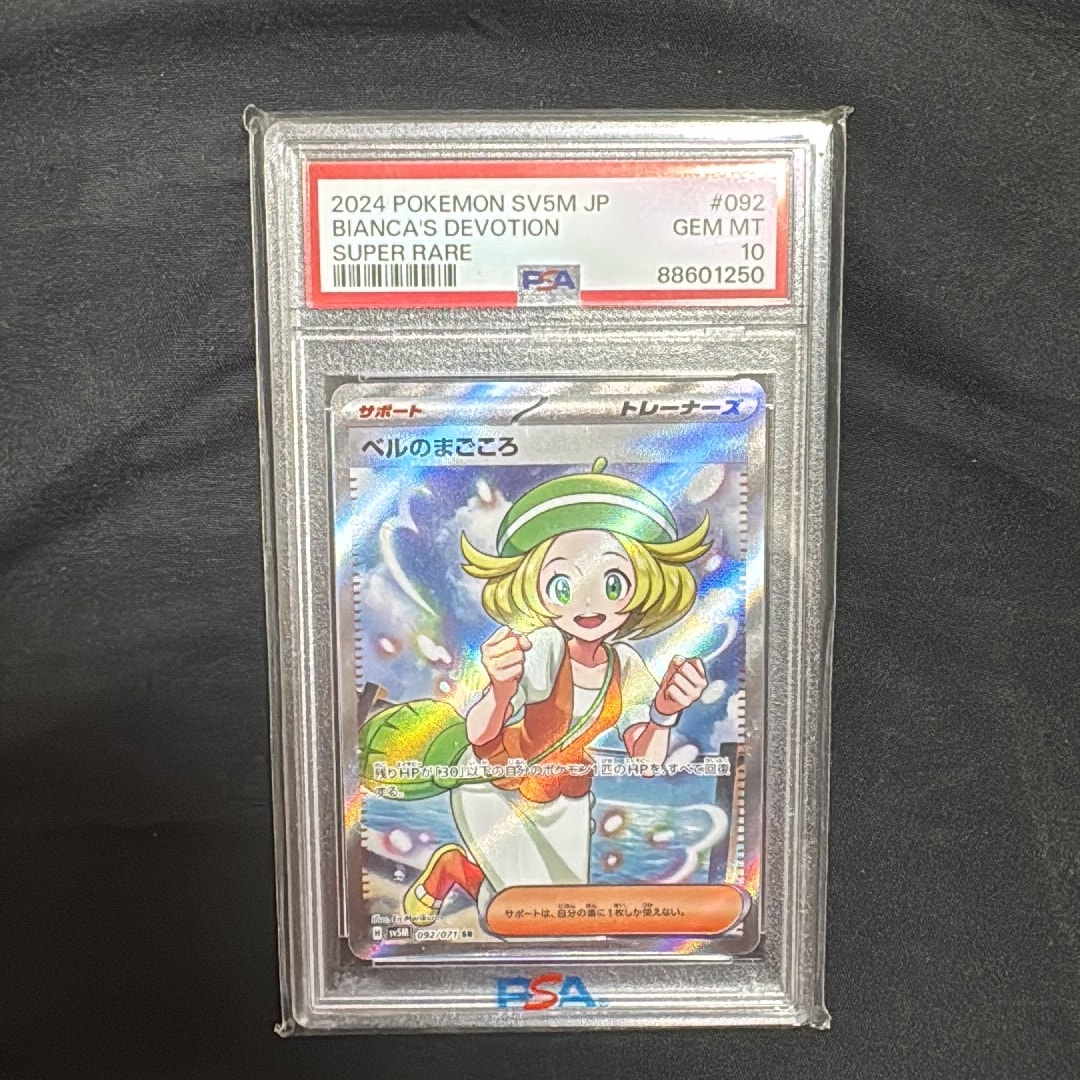 PSA10】リーリエのピッピex SAR [SV9 126/100](拡張パック「バトル