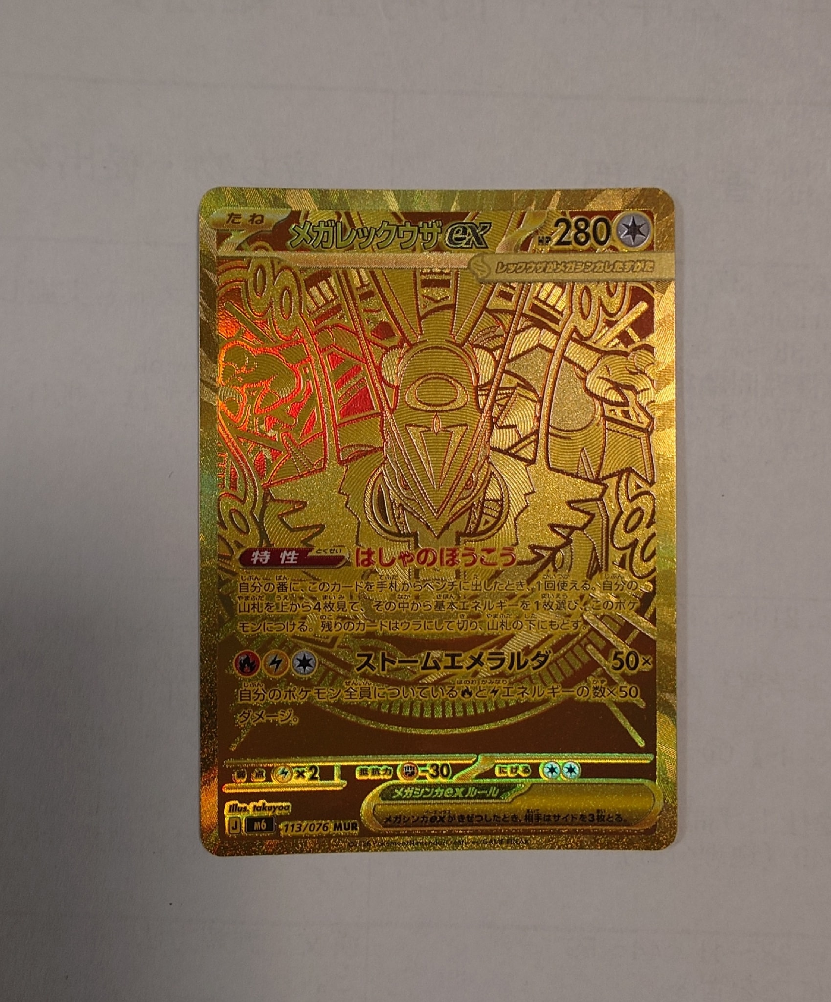 MEGA Rayquaza ex MUR [M6 113/076](Expansion Pack "Storm Emeralda")