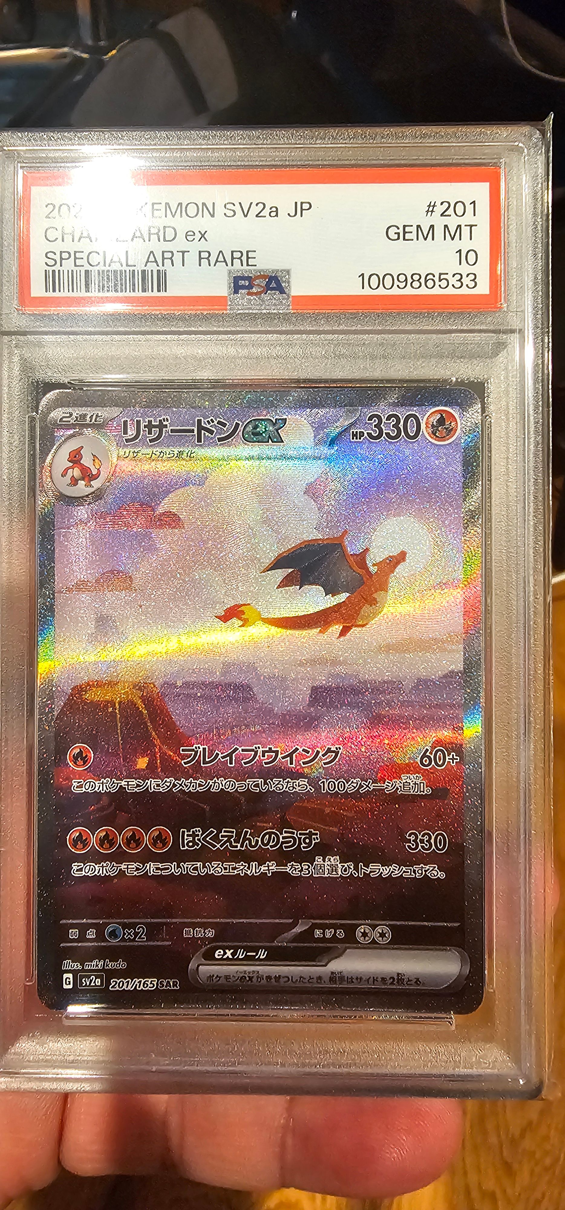 リザードンex SAR [SV2a 201/165](強化拡張パック「ポケモンカード151」)