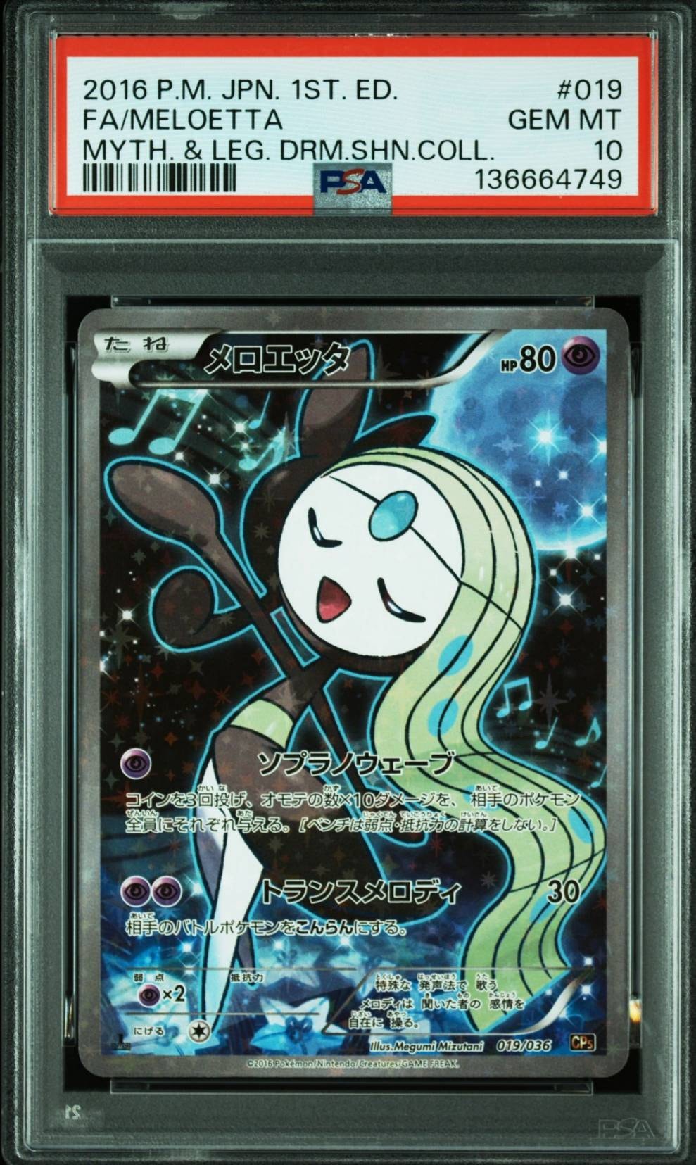 メロエッタ :1ED [CP5 019/036](コンセプトパック 「幻・伝説ドリームキラコレクション 」)