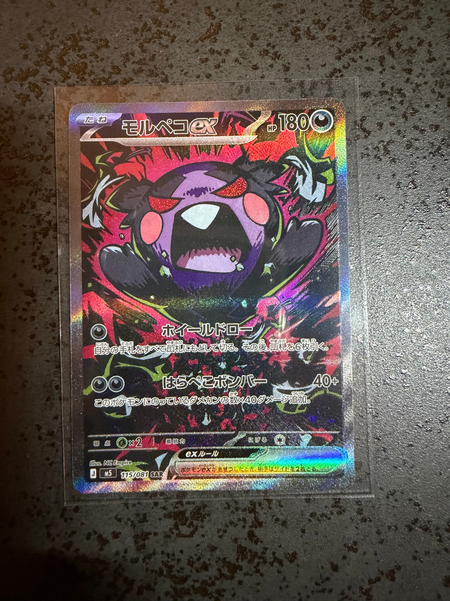 モルペコex SAR [M5 115/081](拡張パック「アビスアイ」)