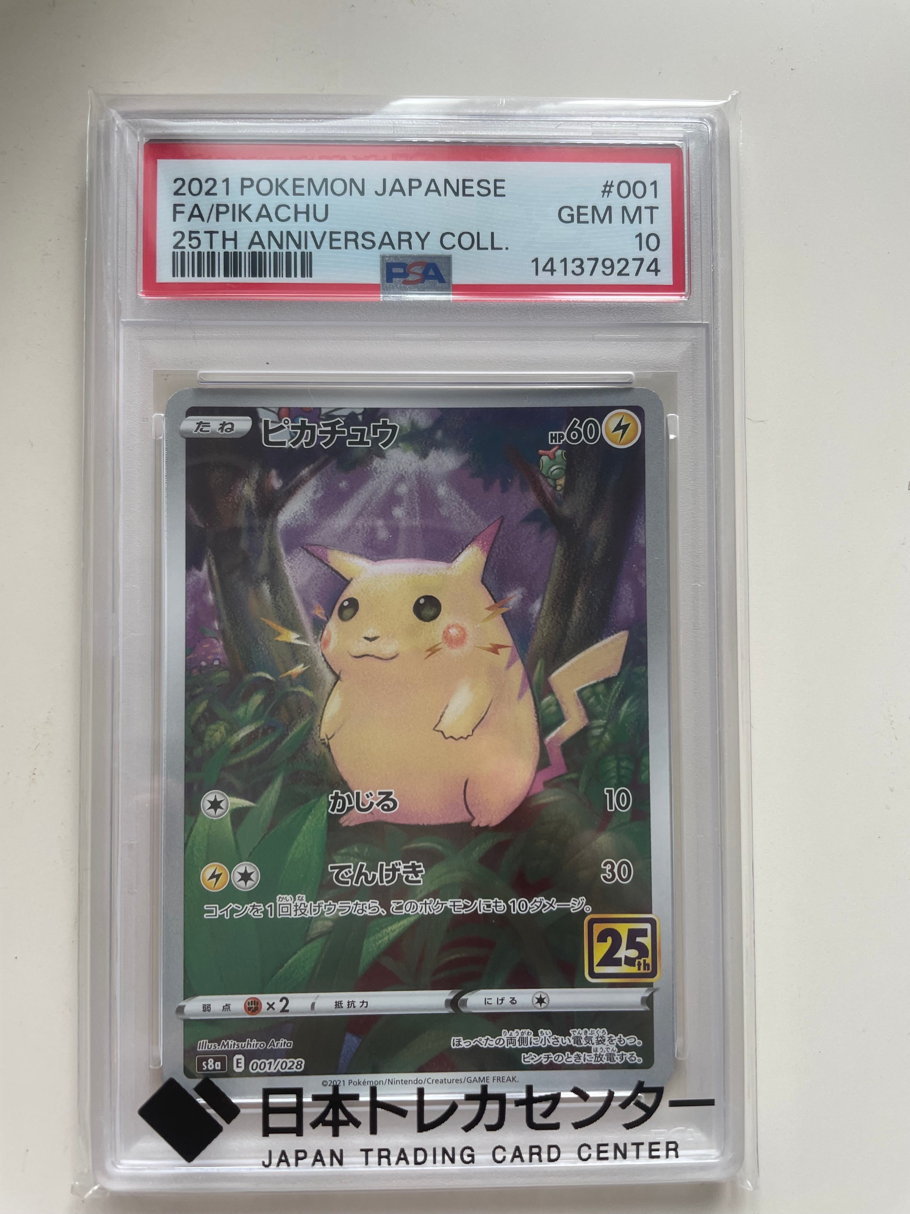 PSA10】ピカチュウ [s8a 001/028](拡張パック「25th アニバーサリー
