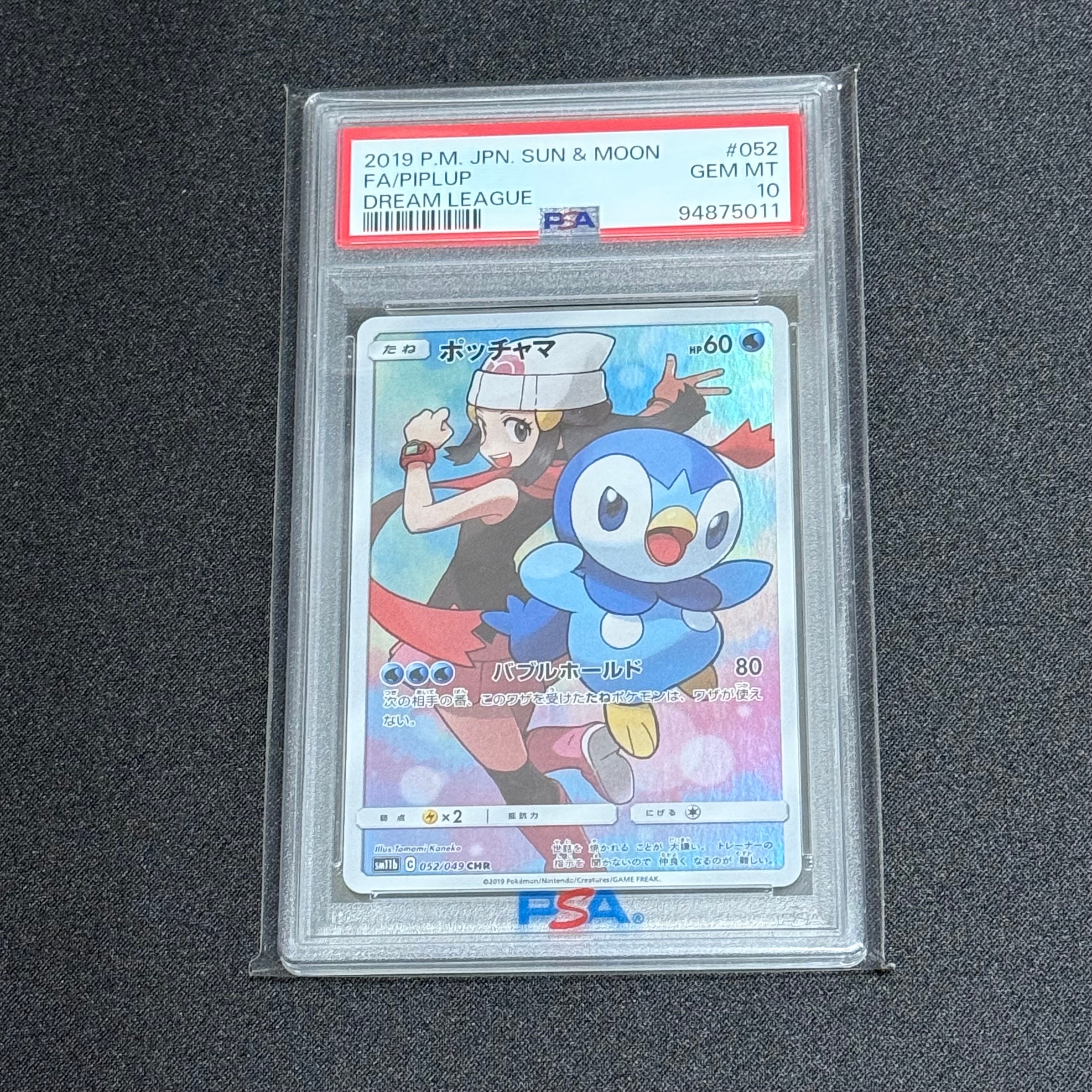 ポッチャマ CHR[sm11b 052/049](強化拡張パック「ドリームリーグ」)