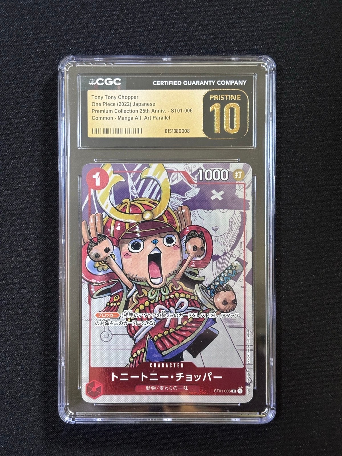 トニートニー・チョッパー C パラレル [ST01-006] (プレミアムカード