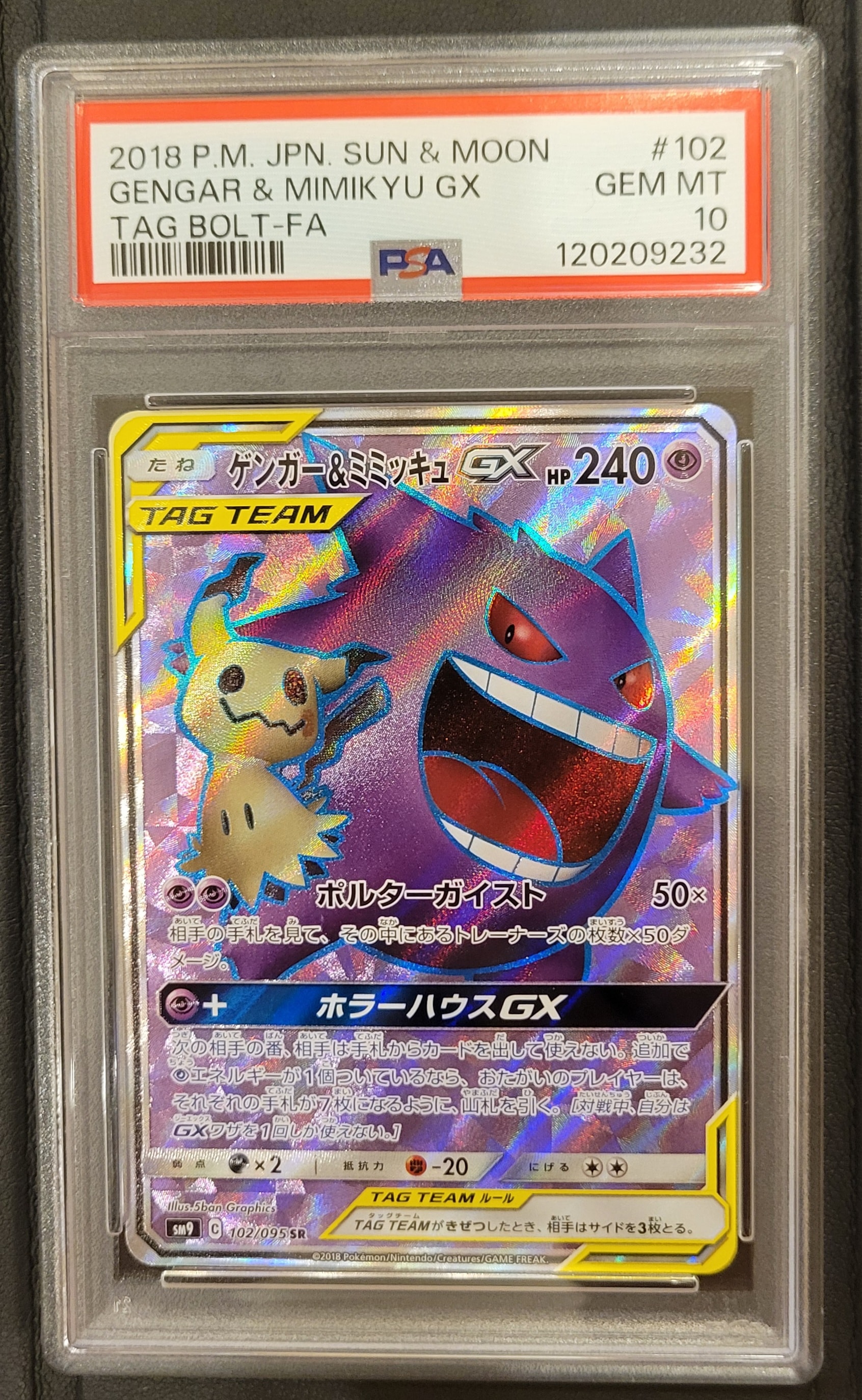 ゲンガー&ミミッキュGX SR[SM9 102/095](拡張パック「タッグボルト」)