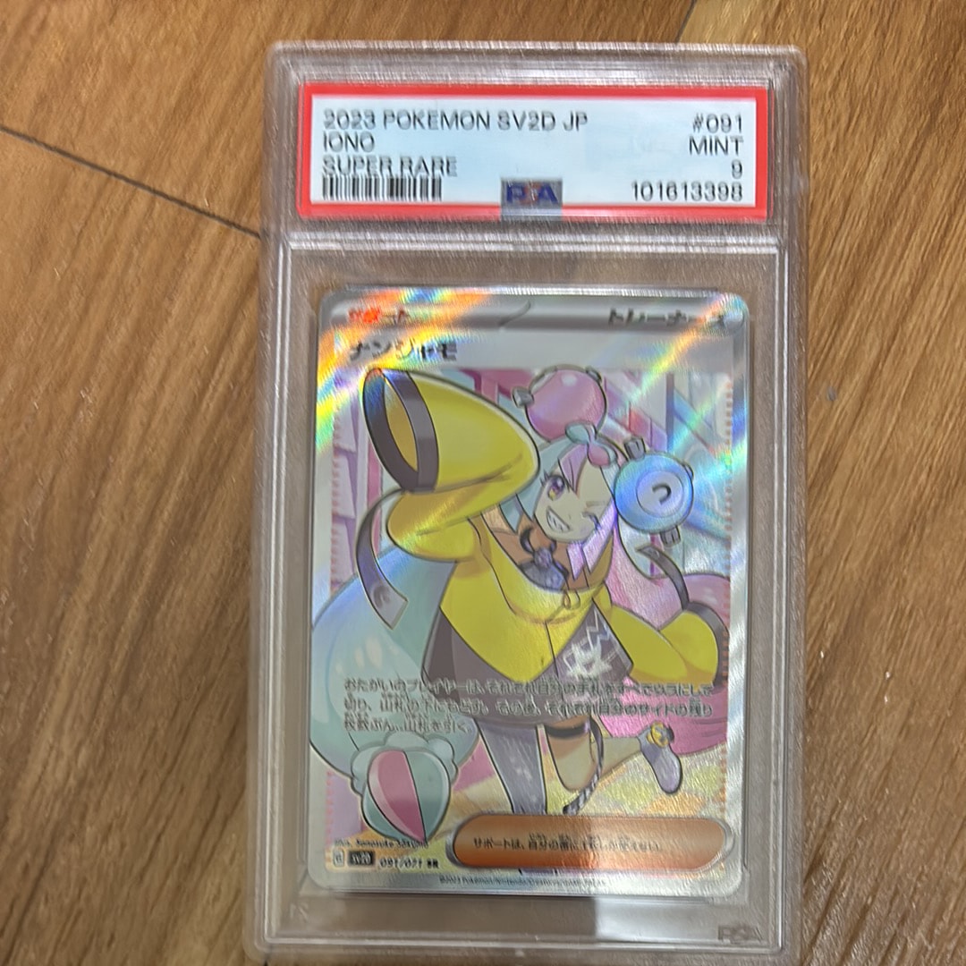 ナンジャモ SR[SV2D 091/071](拡張パック「クレイバースト」)