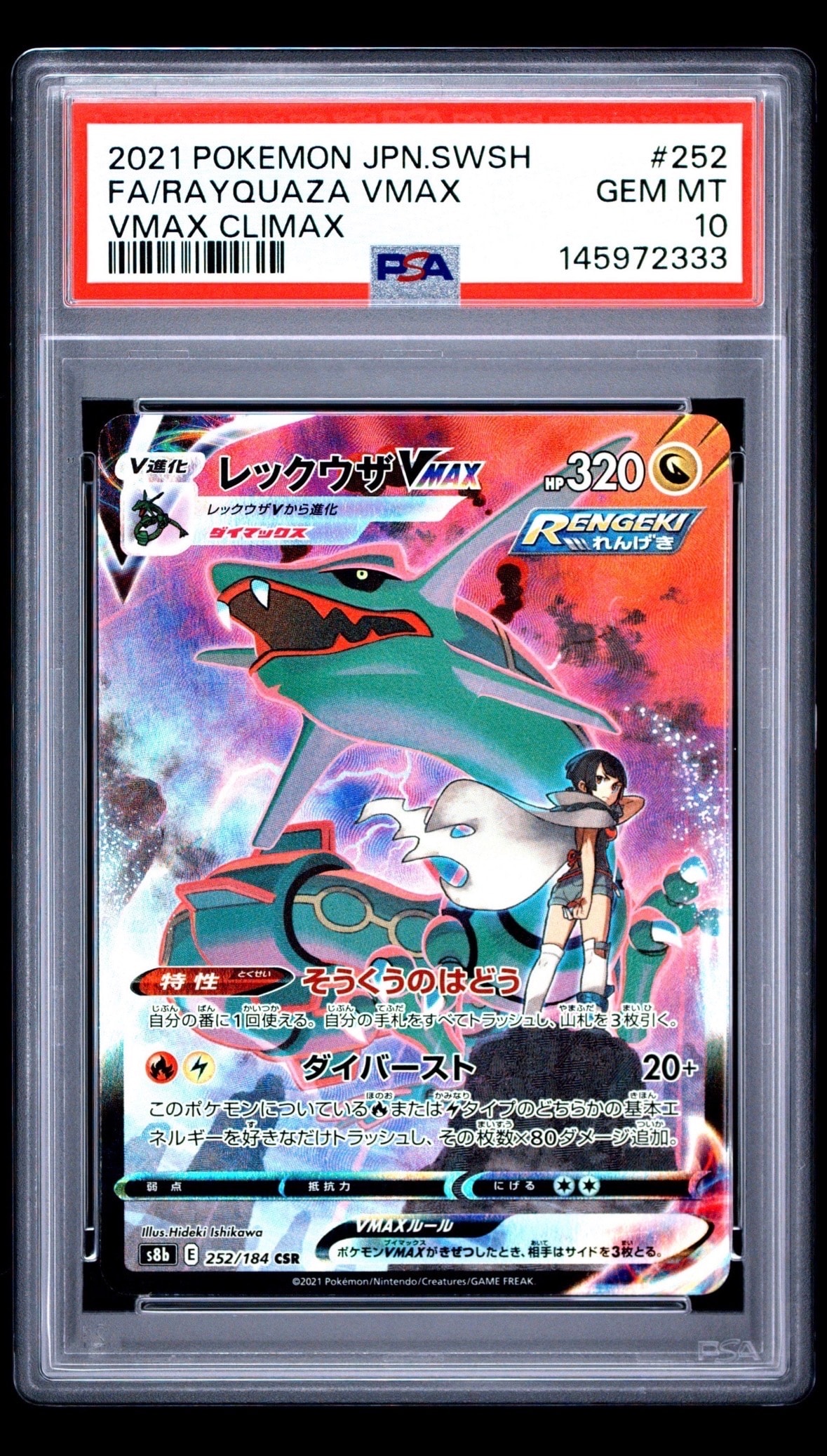 サンダースV SR: SA[S6a 079/069](強化拡張パック「イーブイヒーローズ