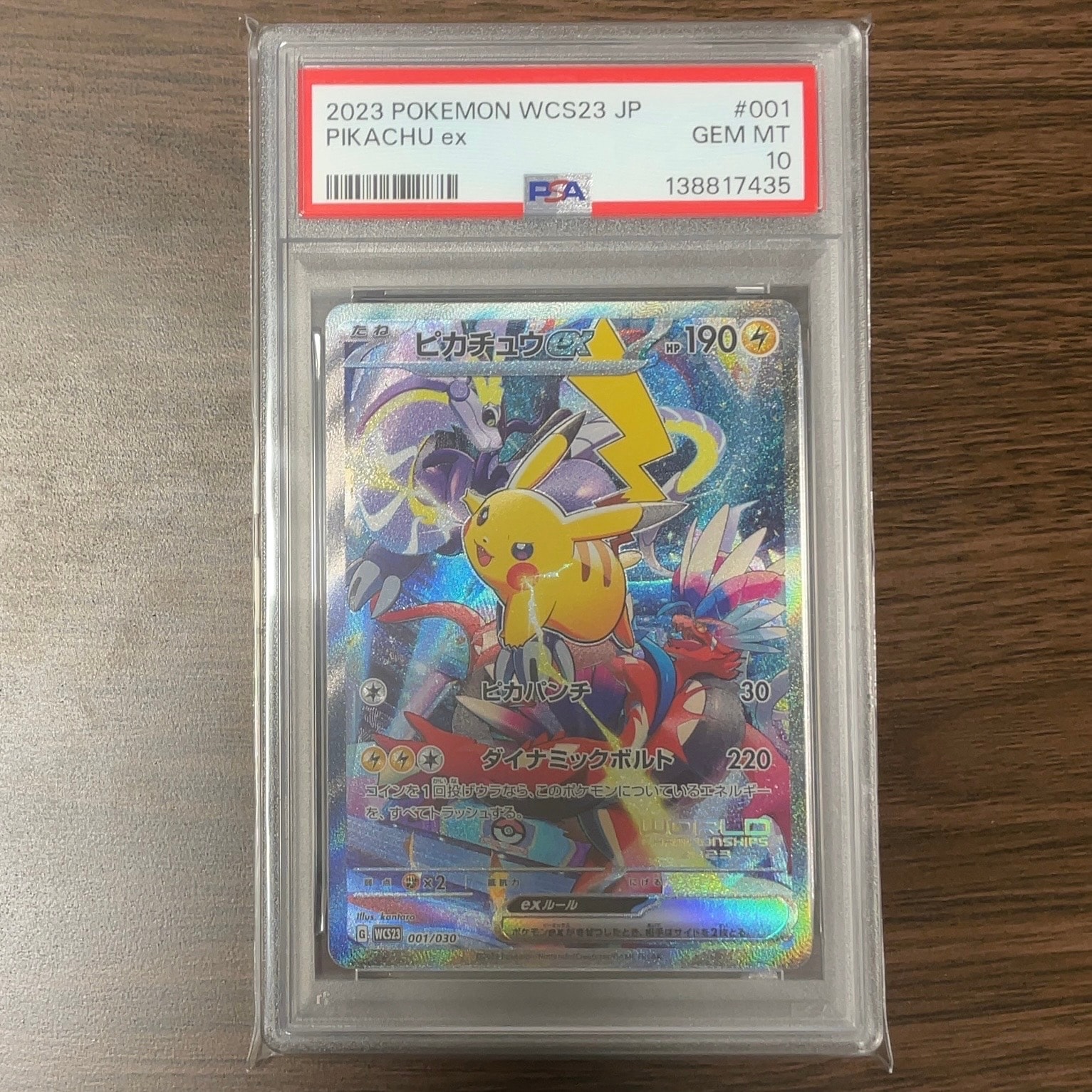 ピカチュウex [WCS23 001/030](ポケモンワールドチャンピオンシップス2023横浜 記念デッキ「ピカチュウ」)