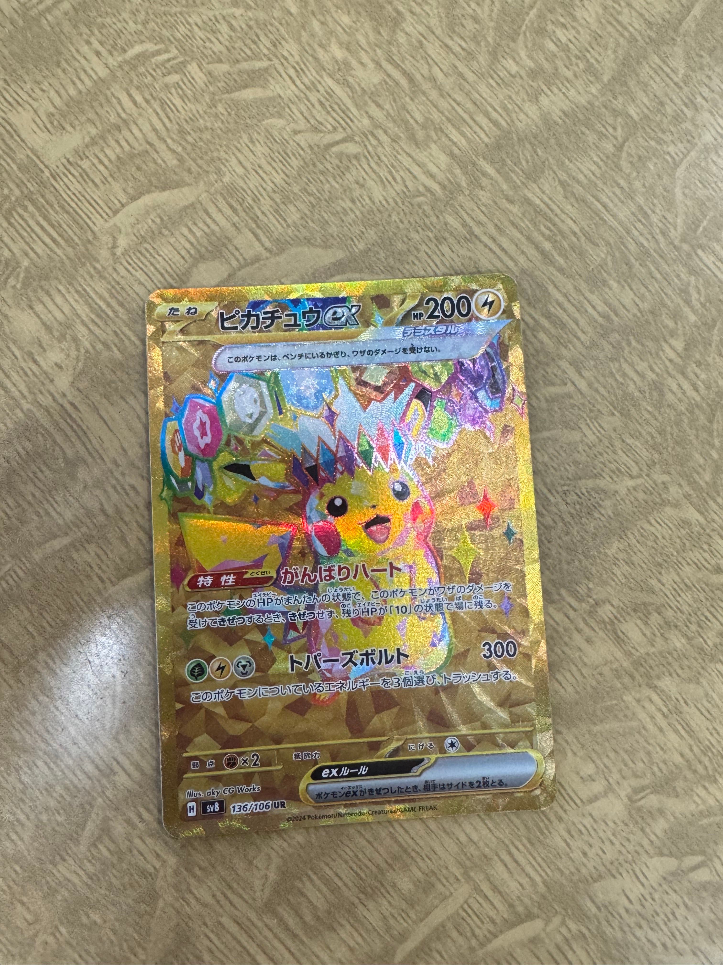 ピカチュウex UR [SV8 136/106](拡張パック「超電ブレイカー」)