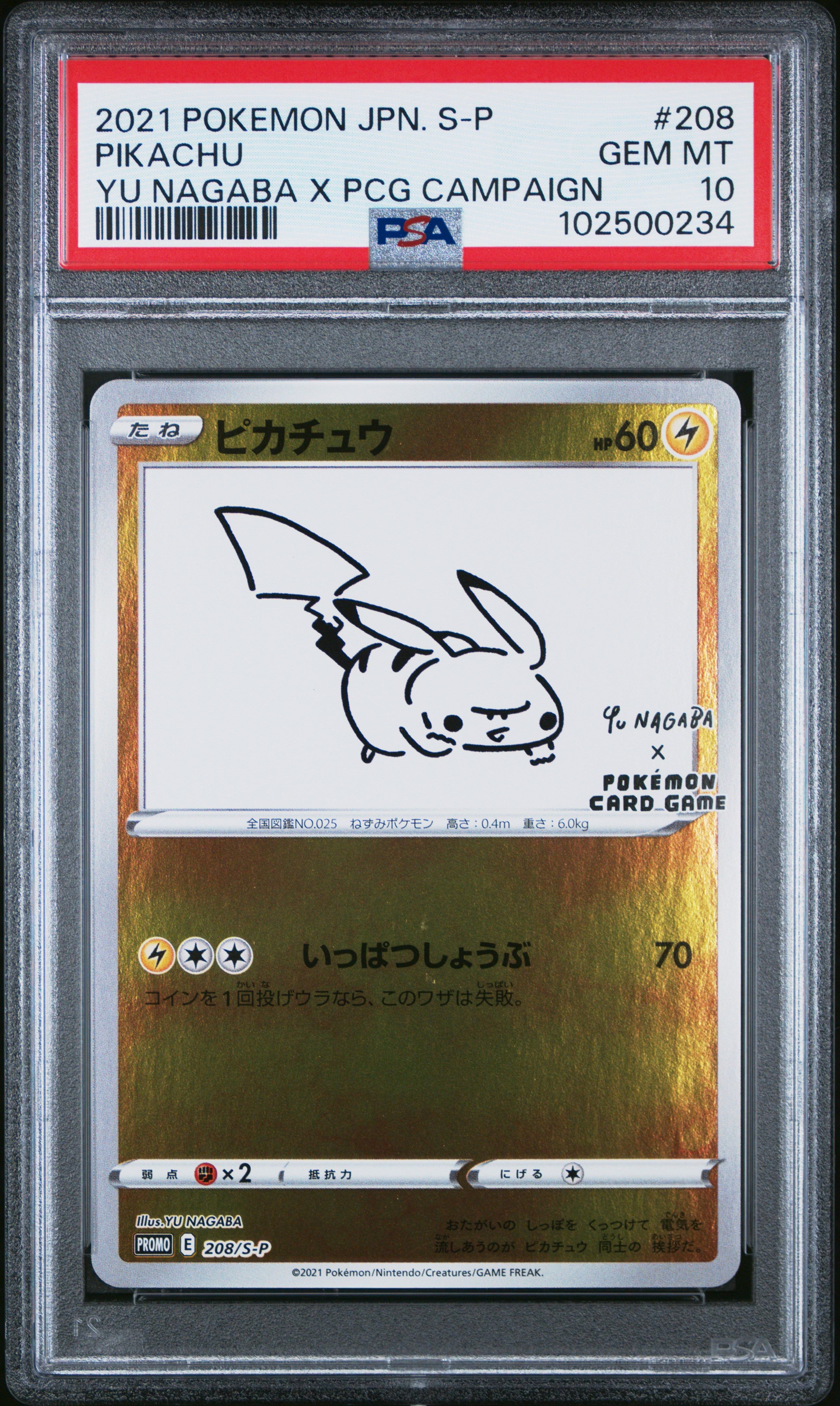 ピカチュウ:プロモ [S-P 208](「YU NAGABA×ポケモンカードゲーム」プロモーションカード「S-P」)