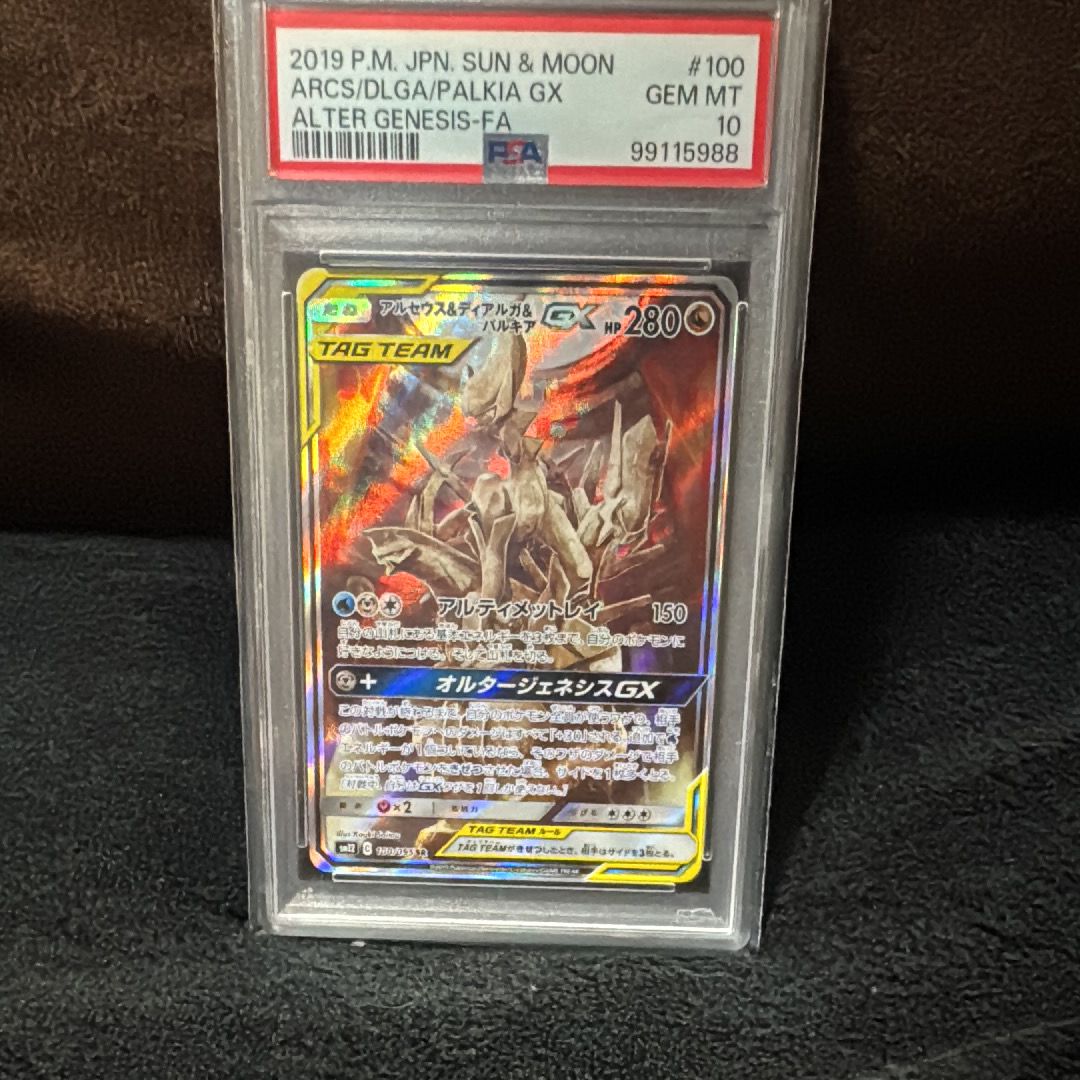 アルセウス&ディアルガ&パルキアGX SR: SA (三神) [SM12 100/095](拡張パック「オルタージェネシス」)